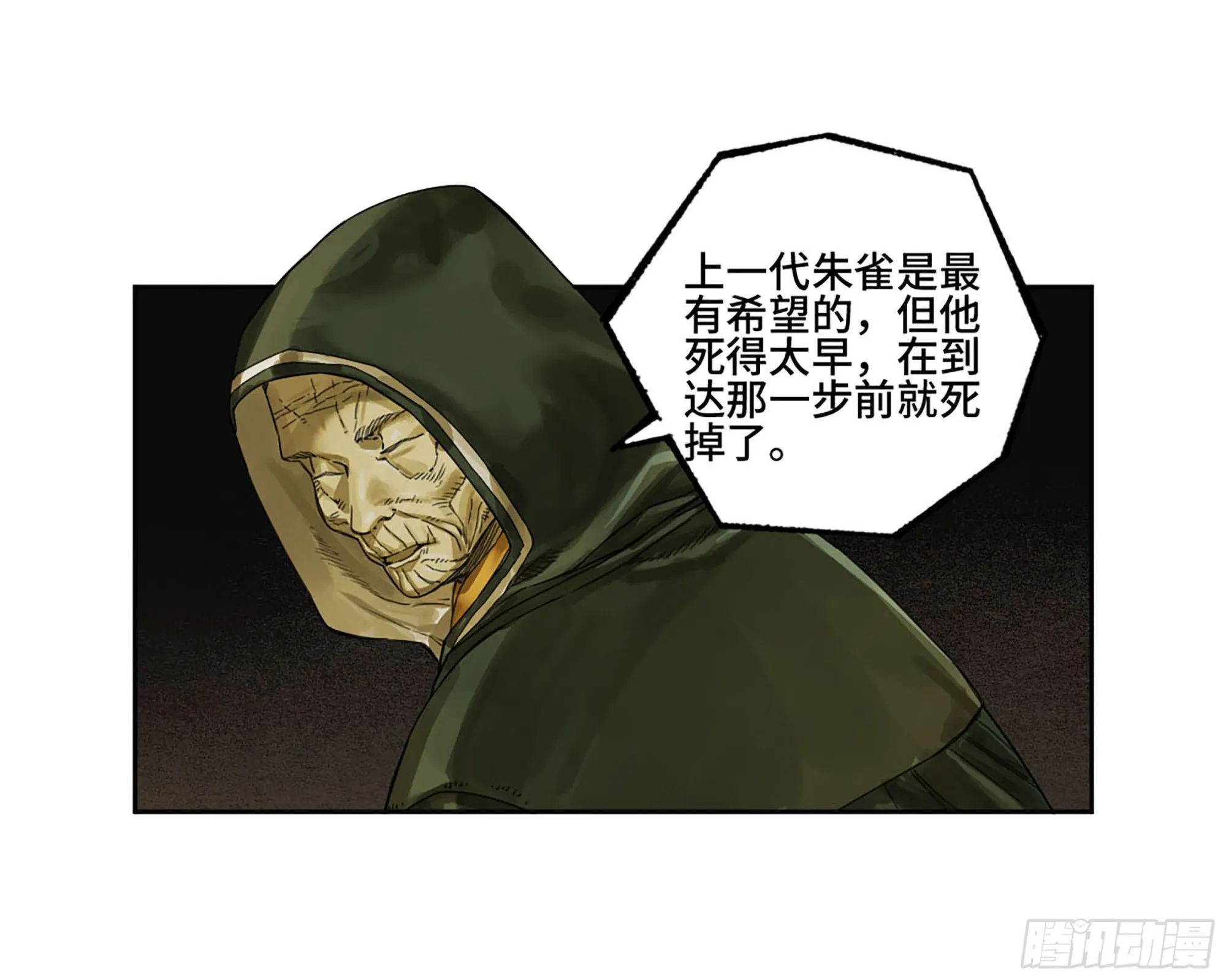 第三卷06执火仪式 第11页