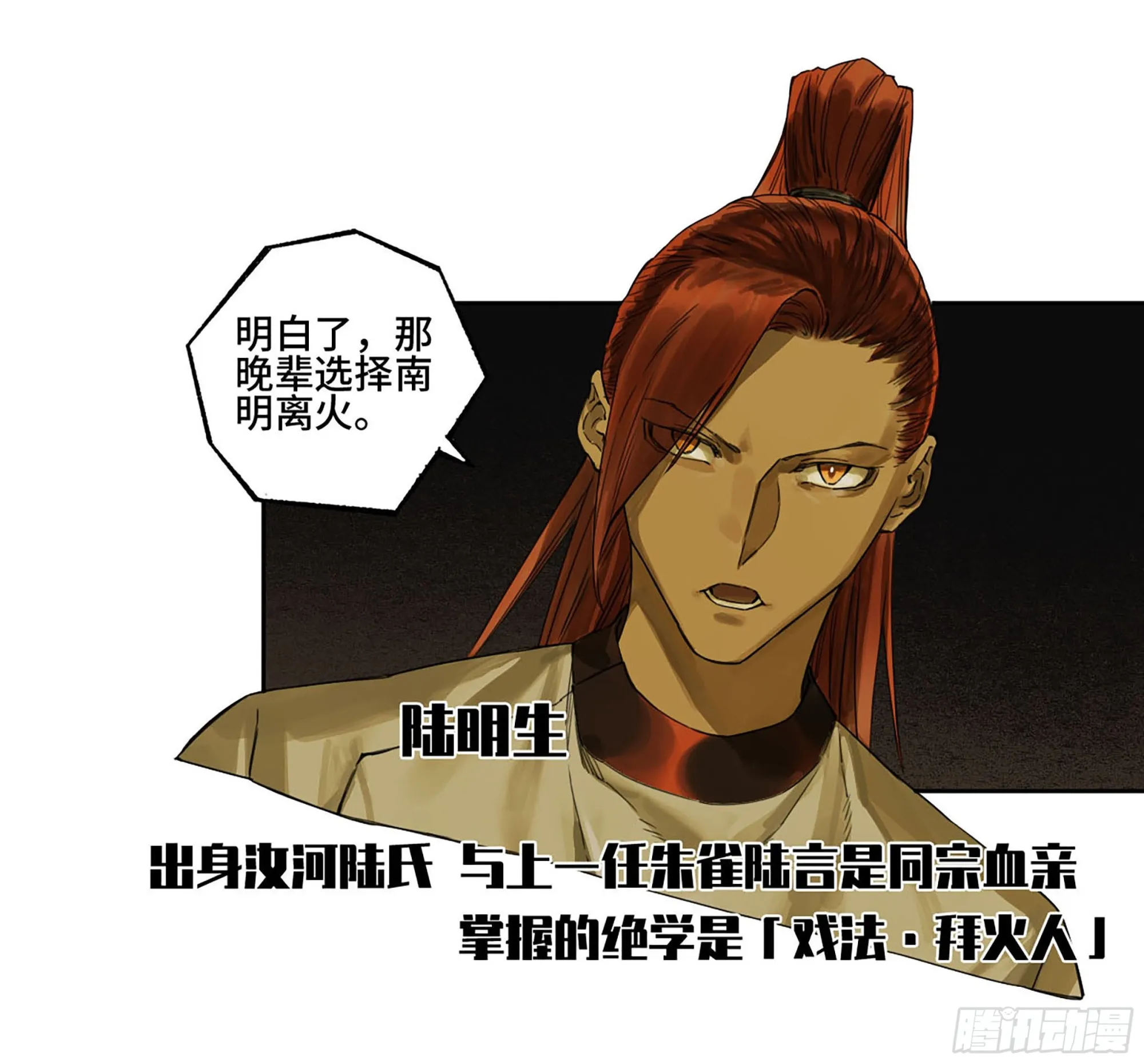 第三卷06执火仪式 第12页