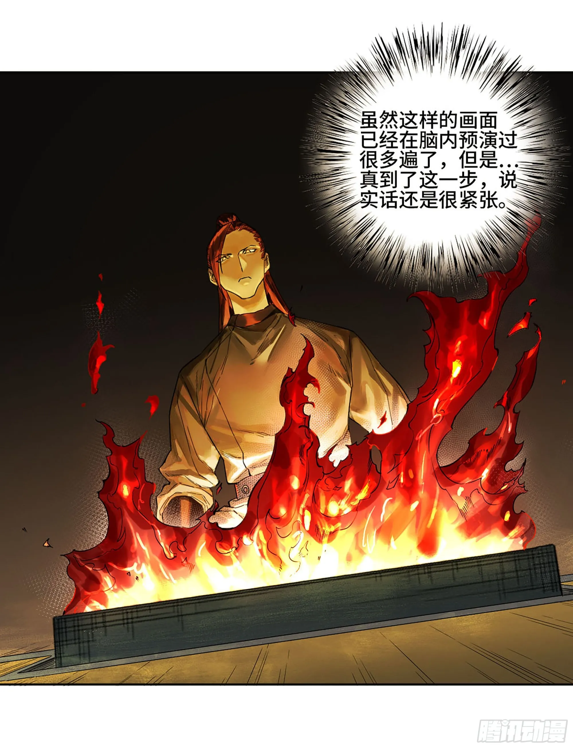第三卷06执火仪式 第14页