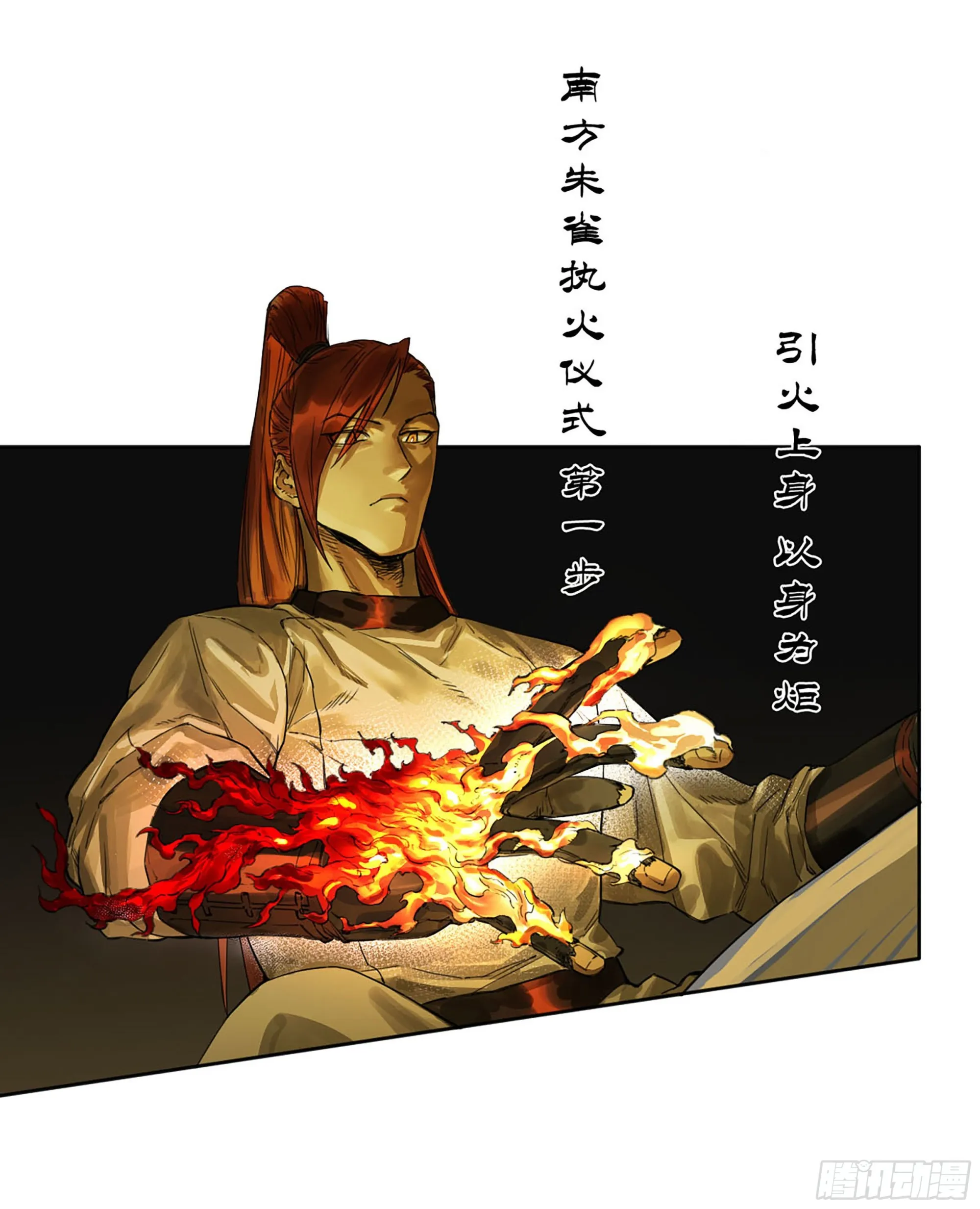 第三卷06执火仪式 第16页