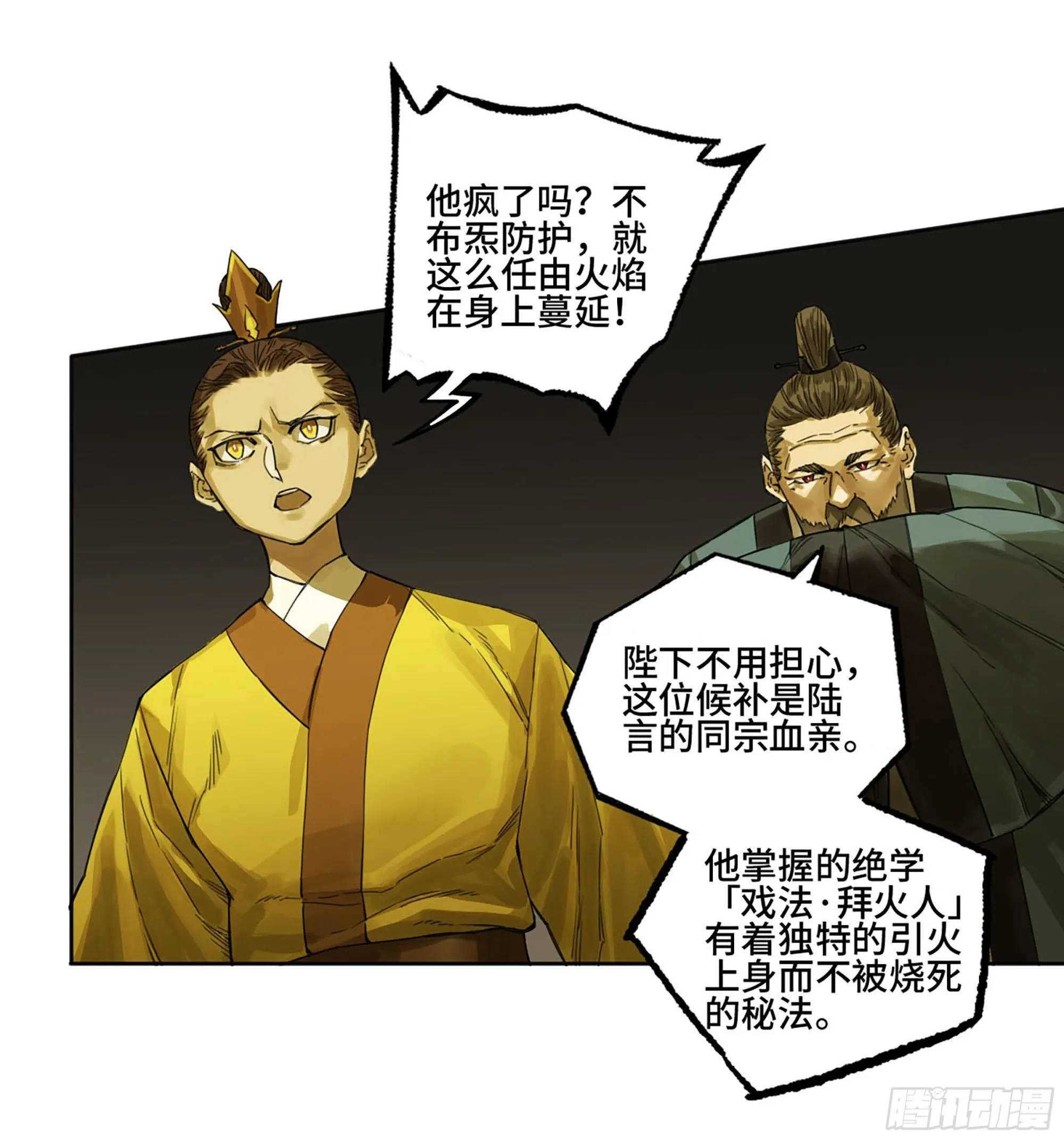 第三卷06执火仪式 第17页