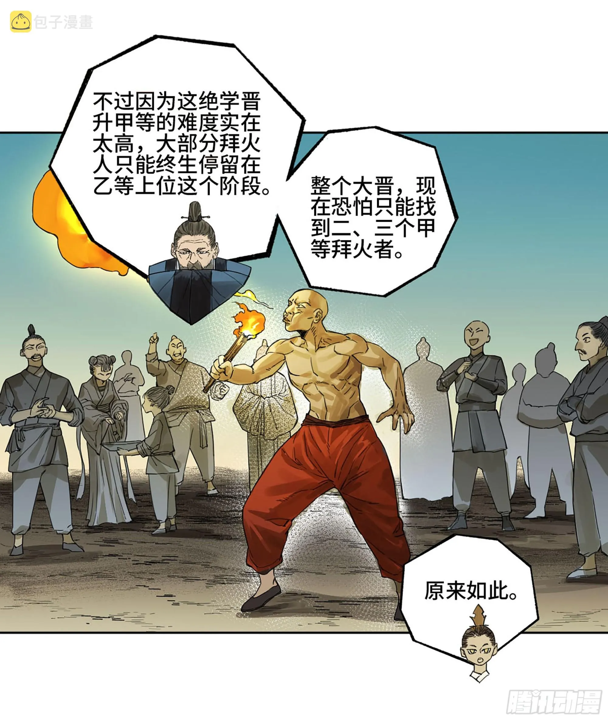 第三卷06执火仪式 第18页