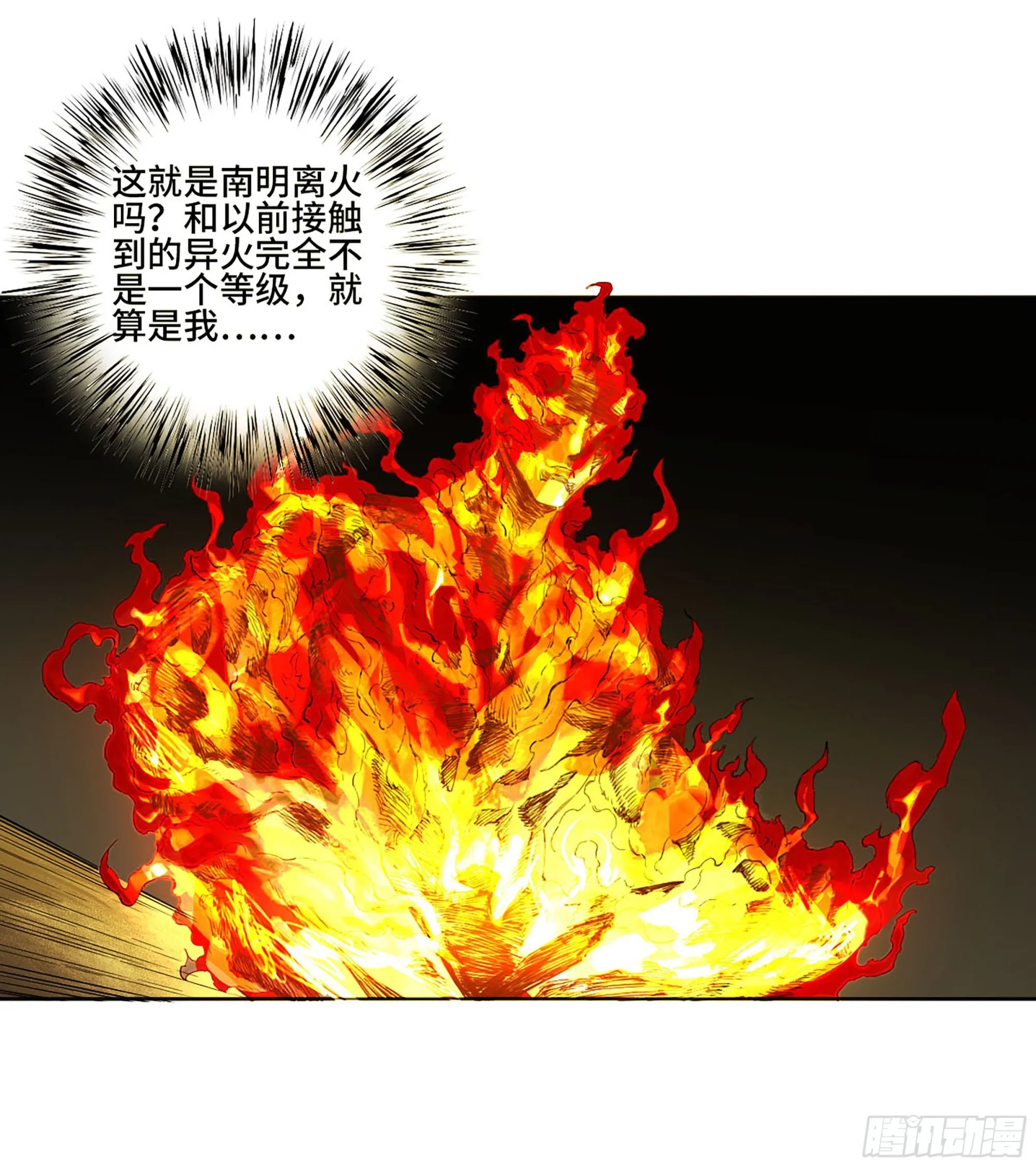 第三卷06执火仪式 第19页