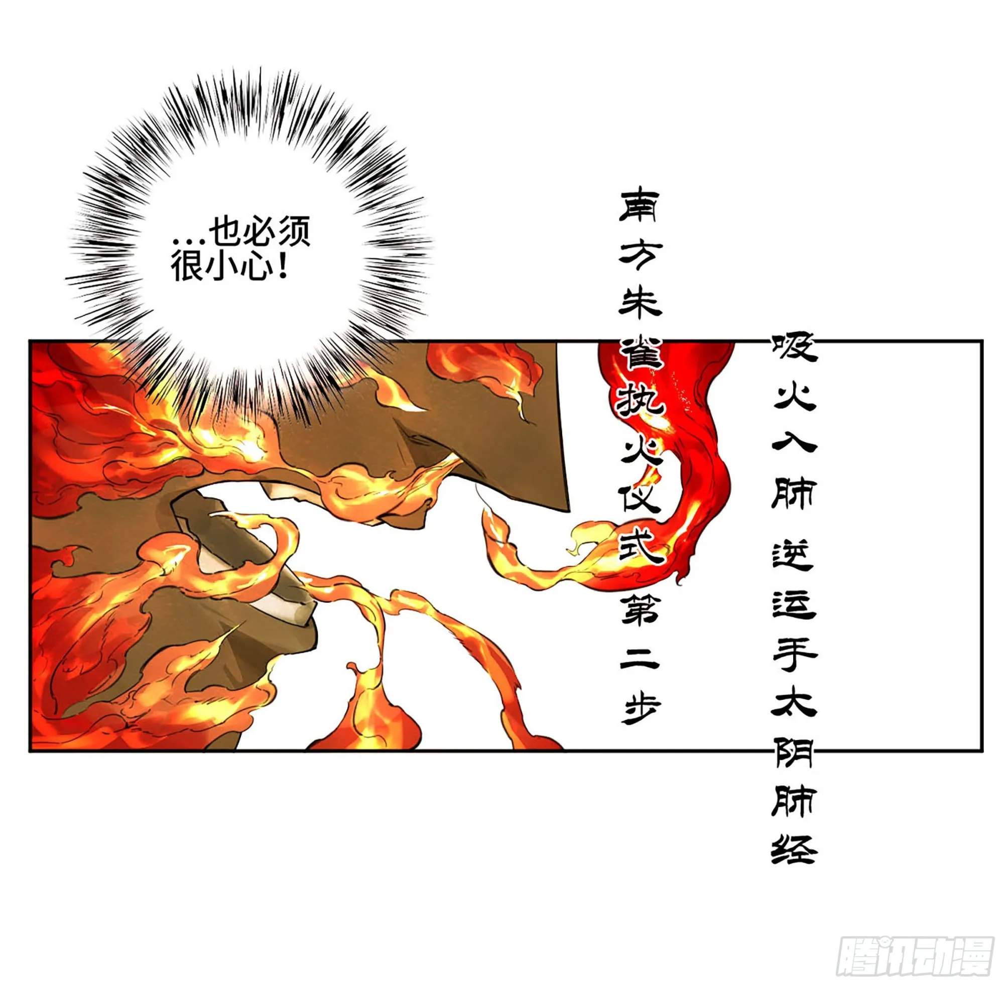 第三卷06执火仪式 第20页