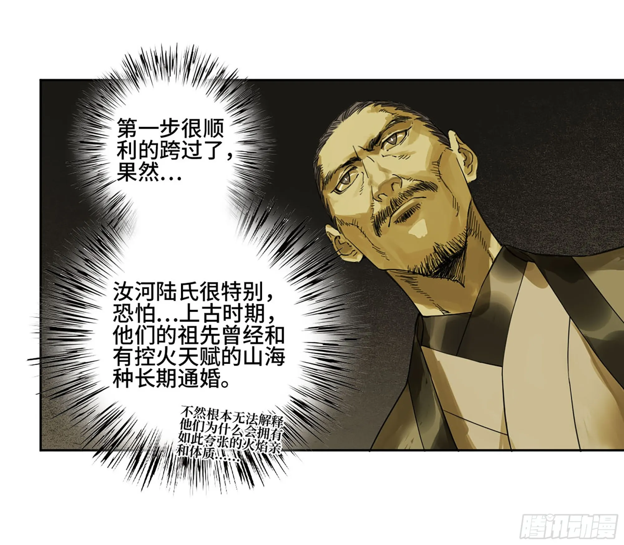 第三卷06执火仪式 第24页
