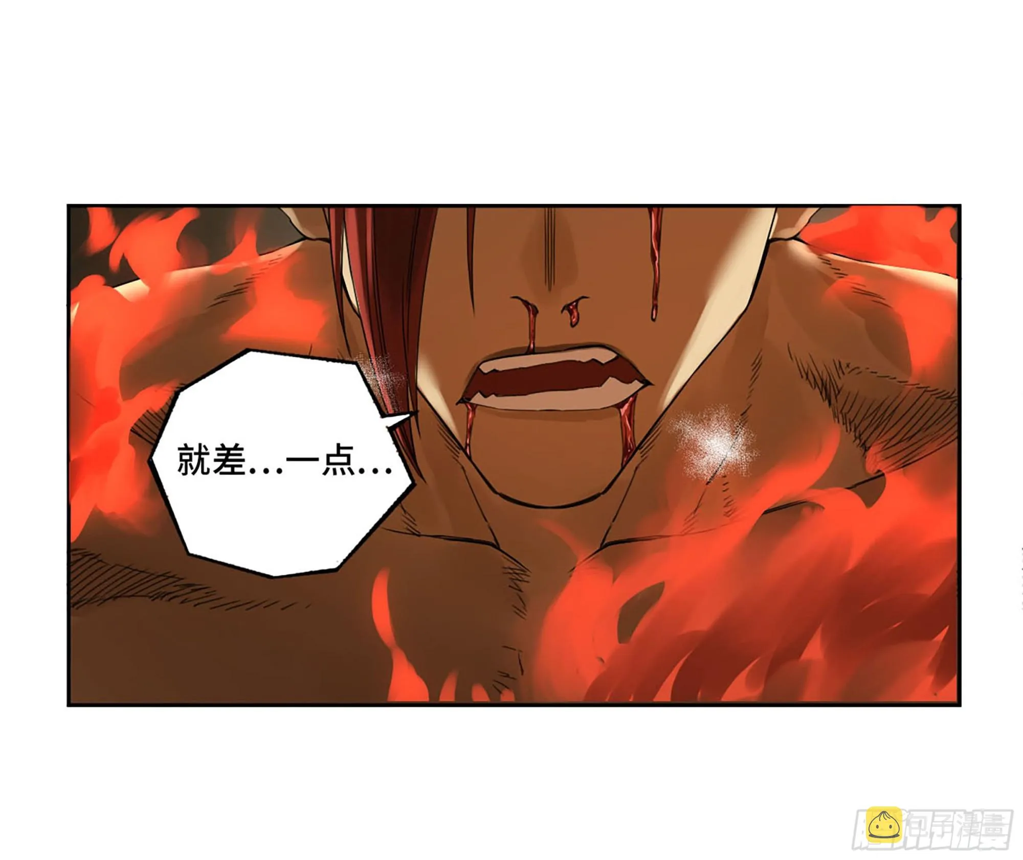第三卷06执火仪式 第29页