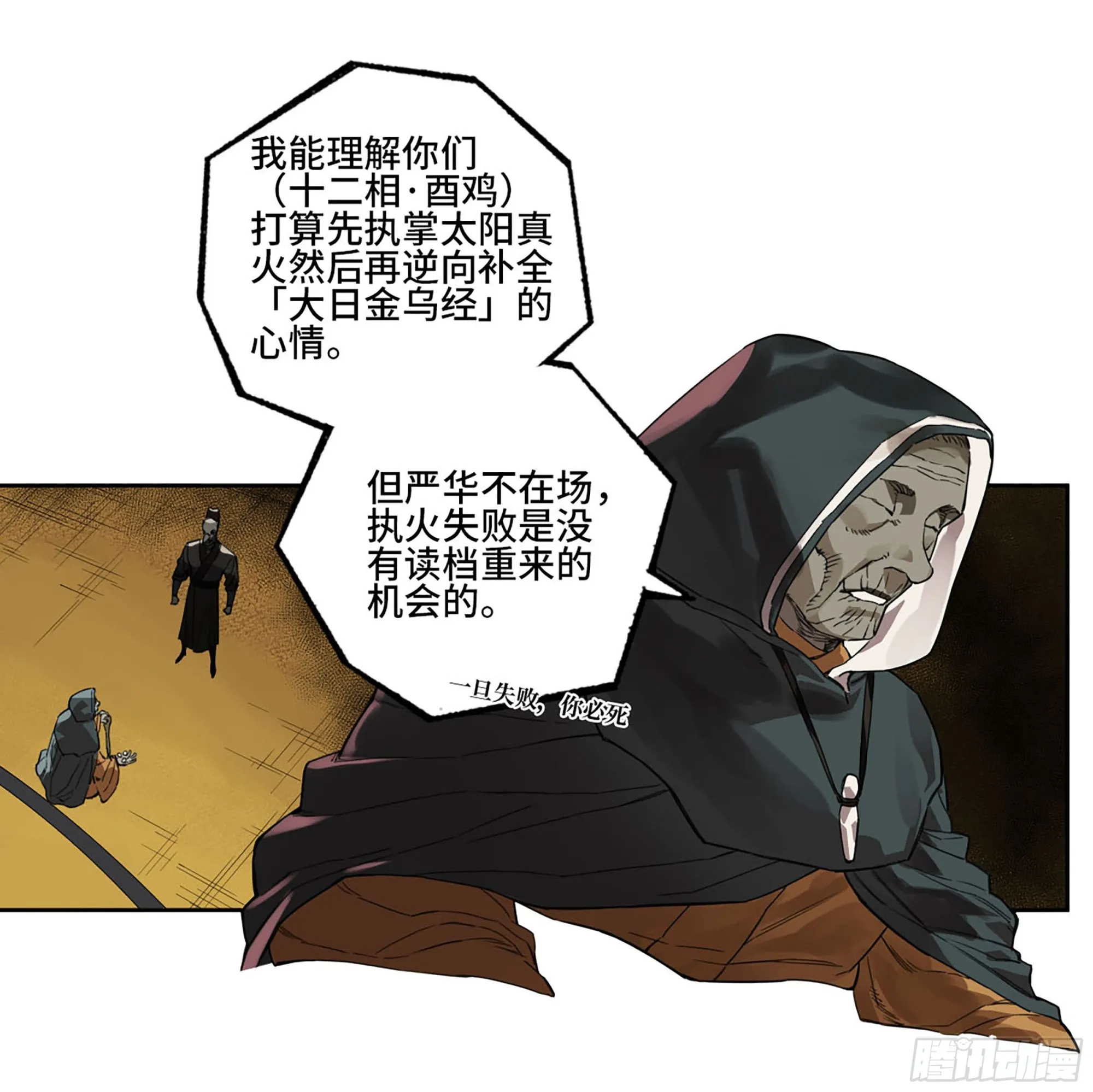 第三卷06执火仪式 第37页