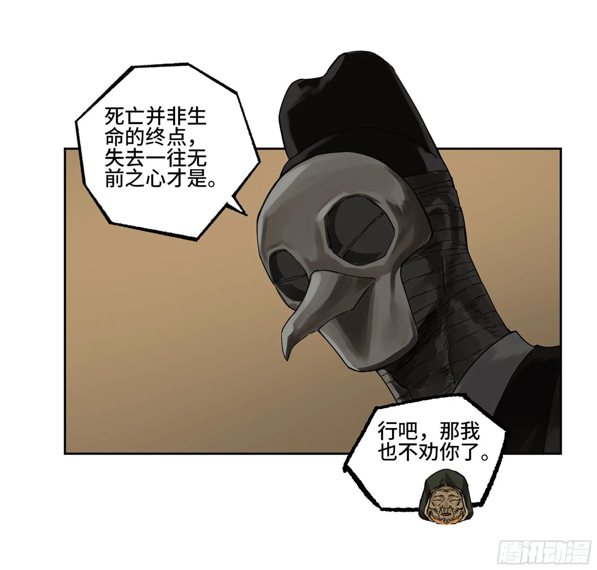 第三卷06执火仪式 第38页
