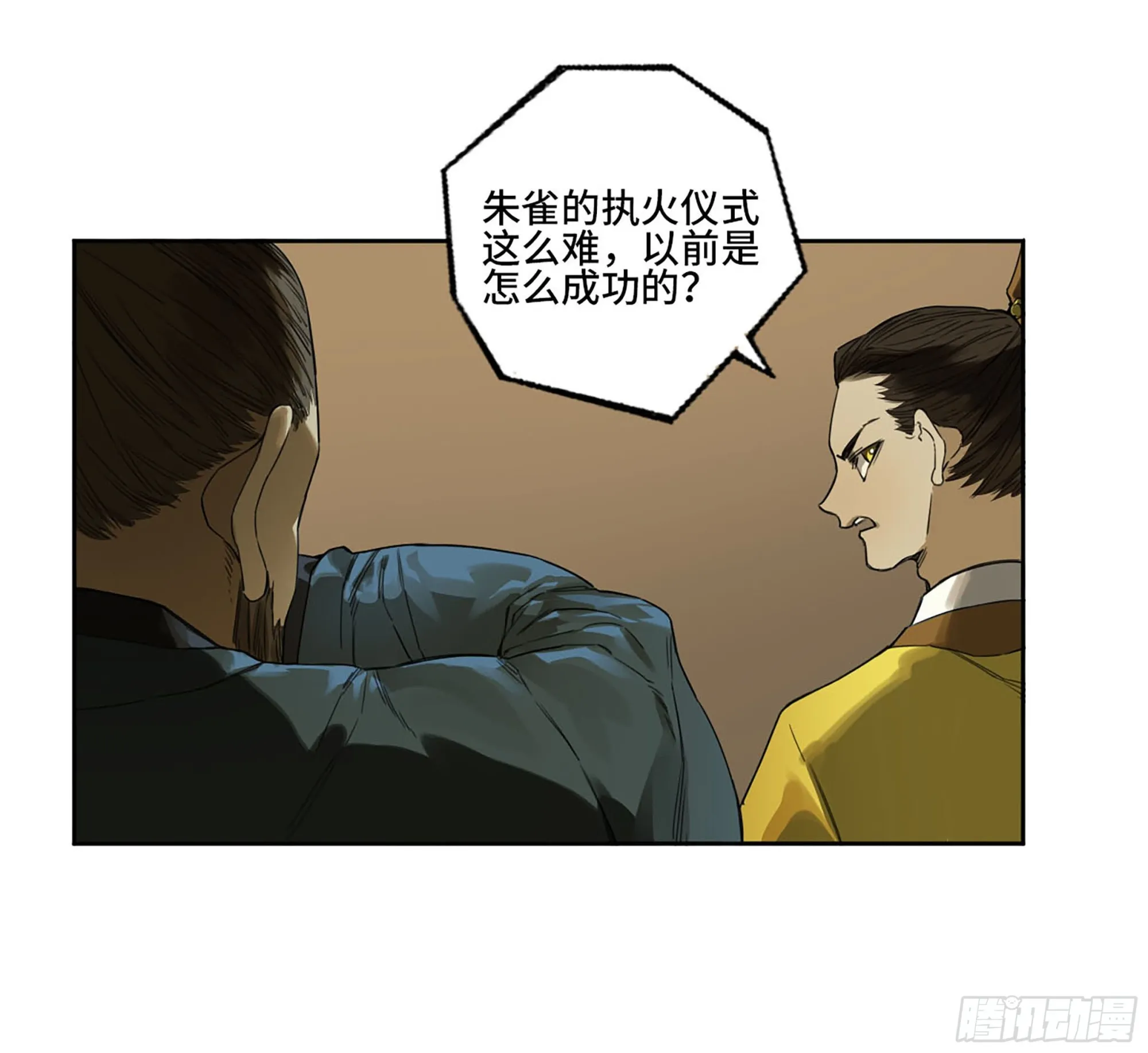 第三卷06执火仪式 第41页