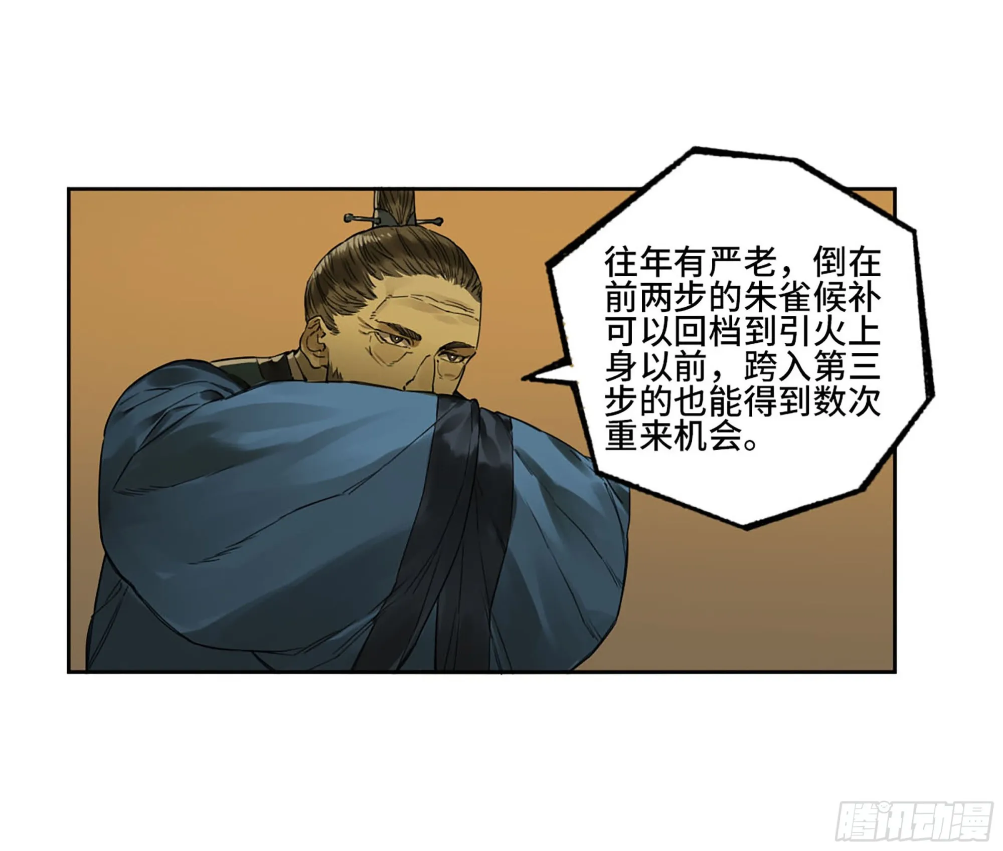 第三卷06执火仪式 第42页