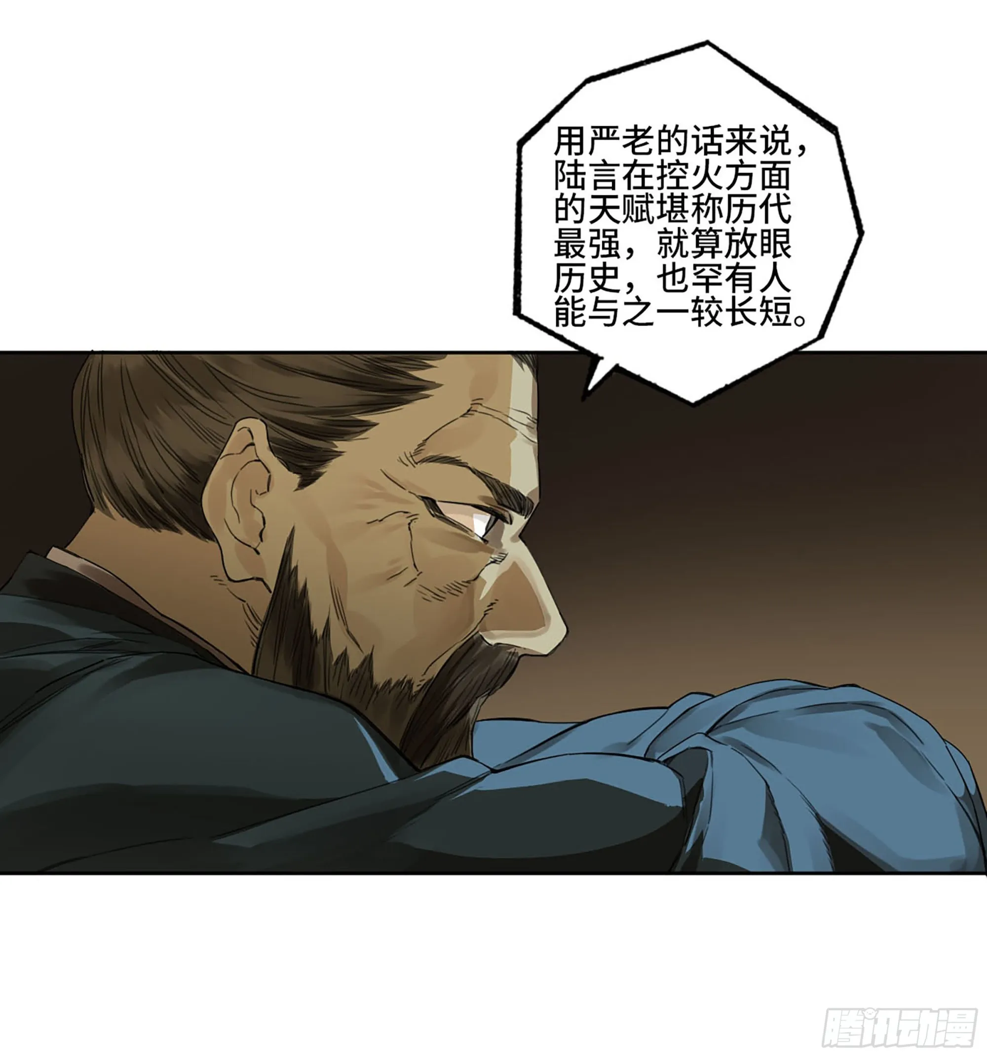 第三卷06执火仪式 第47页