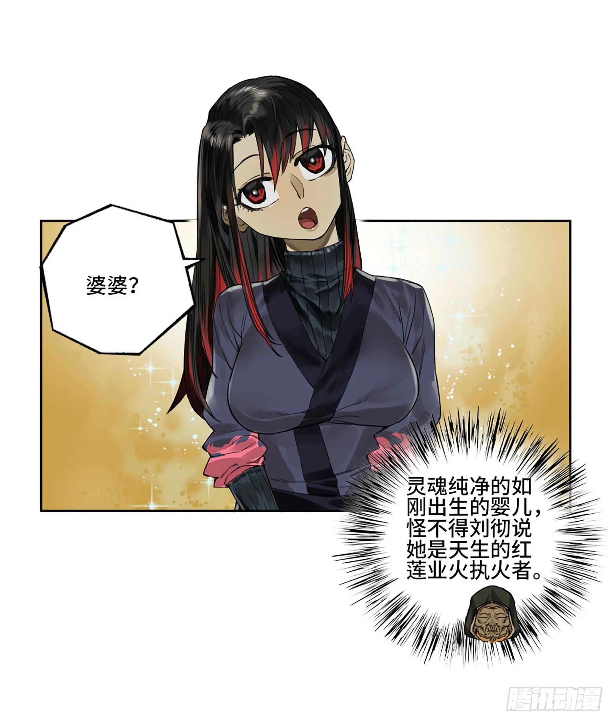 第三卷06执火仪式 第50页