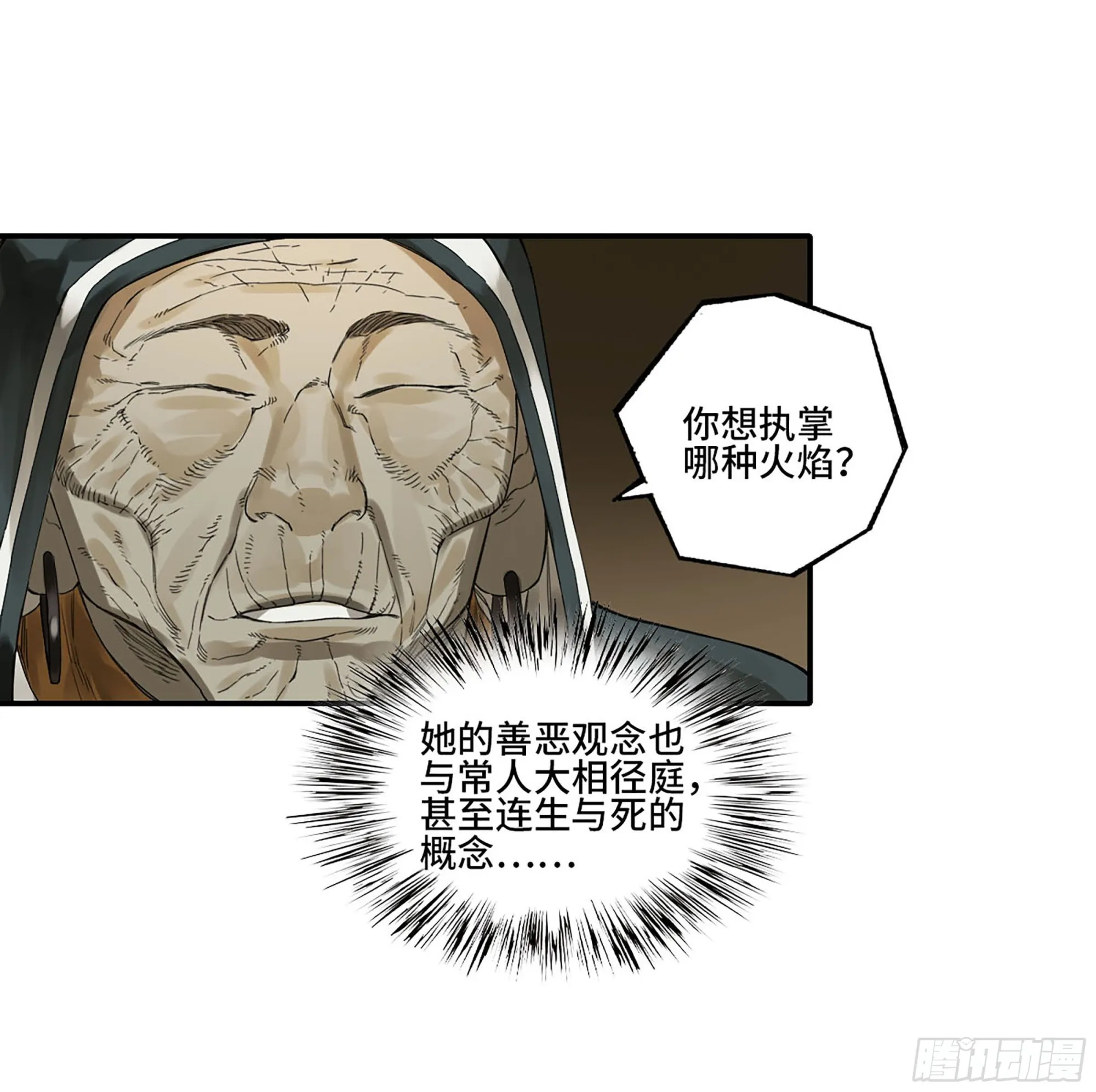 第三卷06执火仪式 第52页