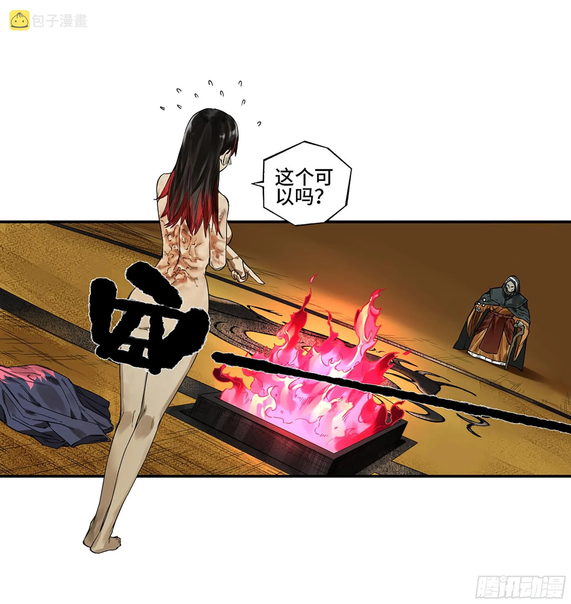 第三卷06执火仪式 第56页