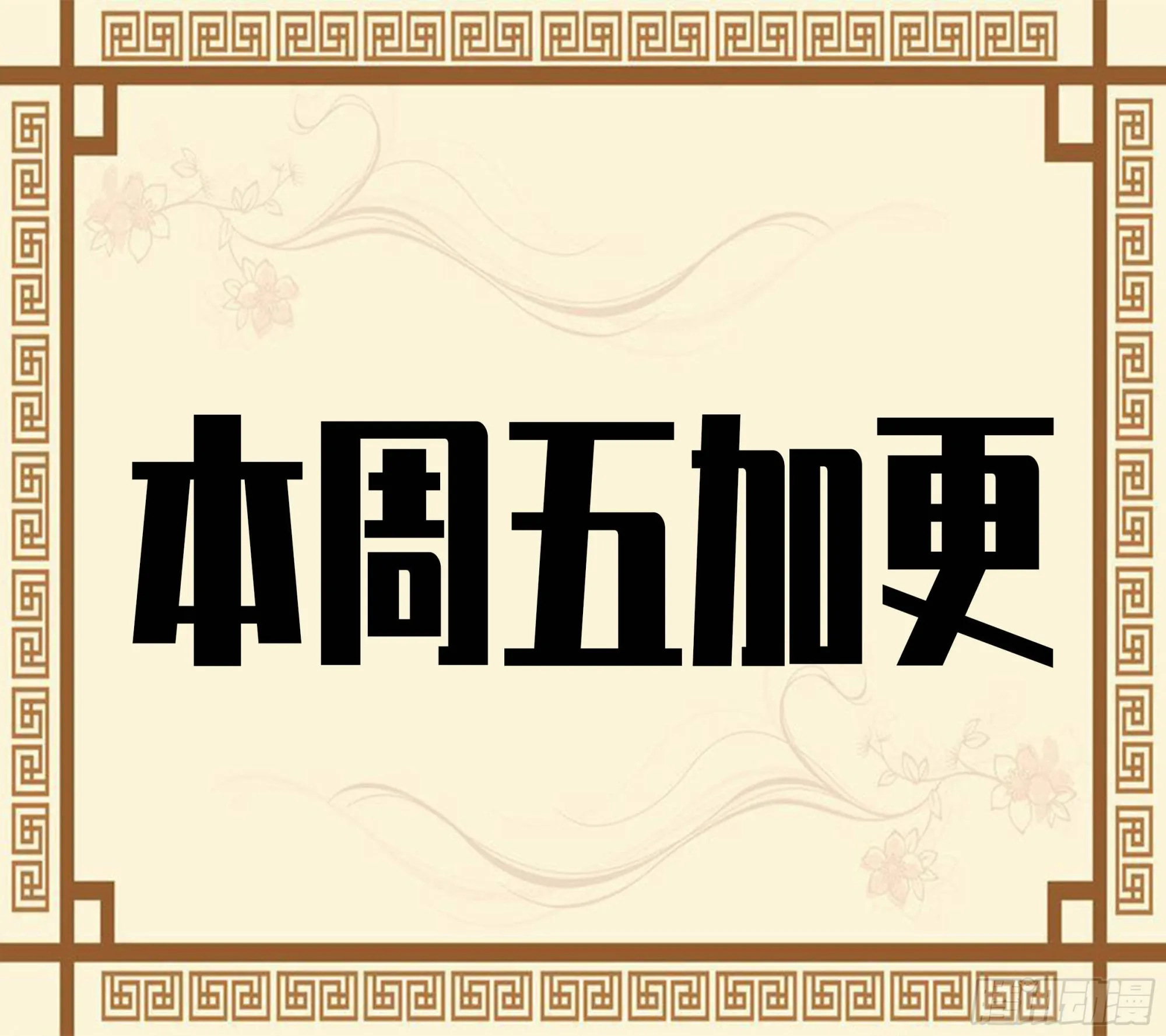 第三卷06执火仪式 第57页