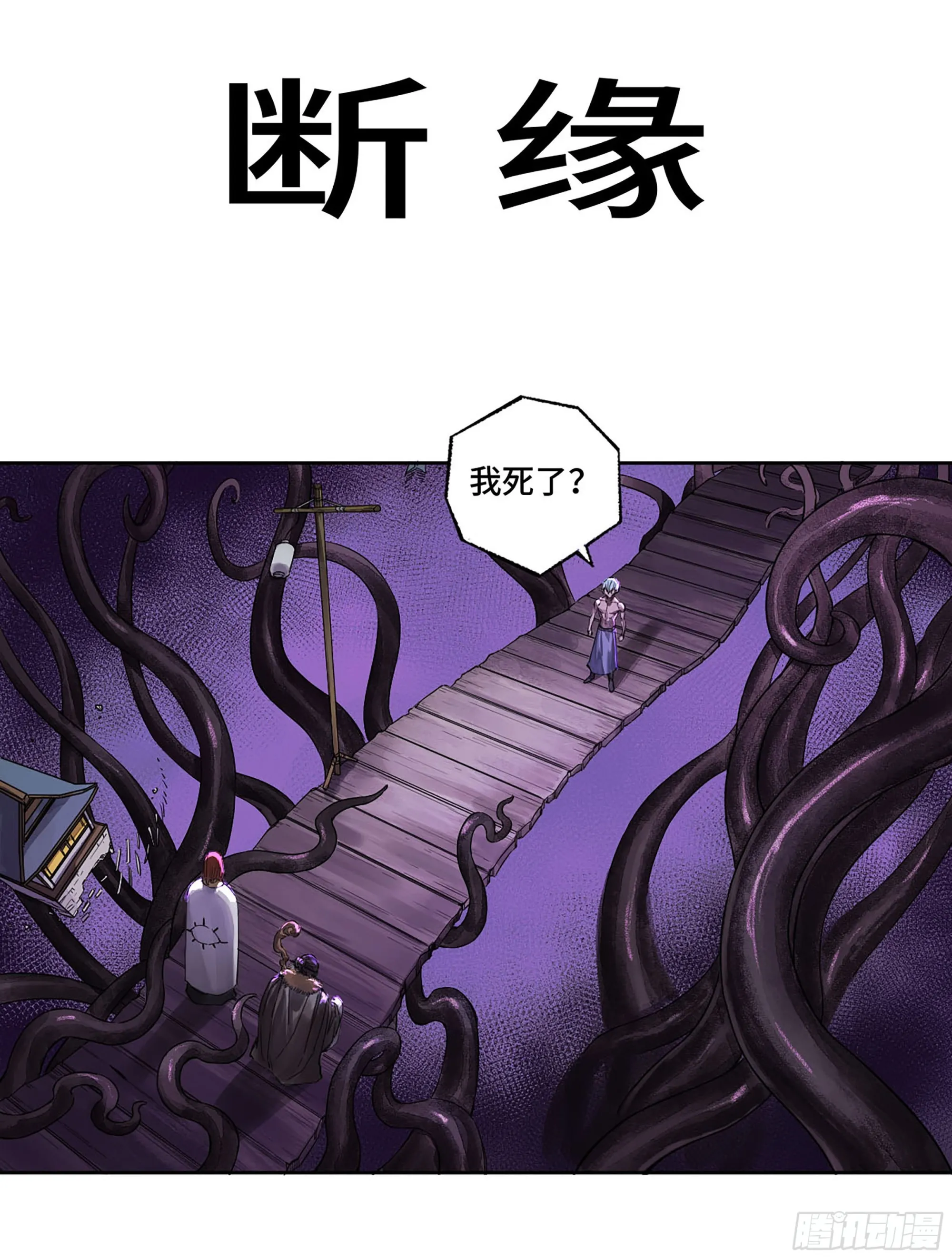 第三卷03断缘 第1页