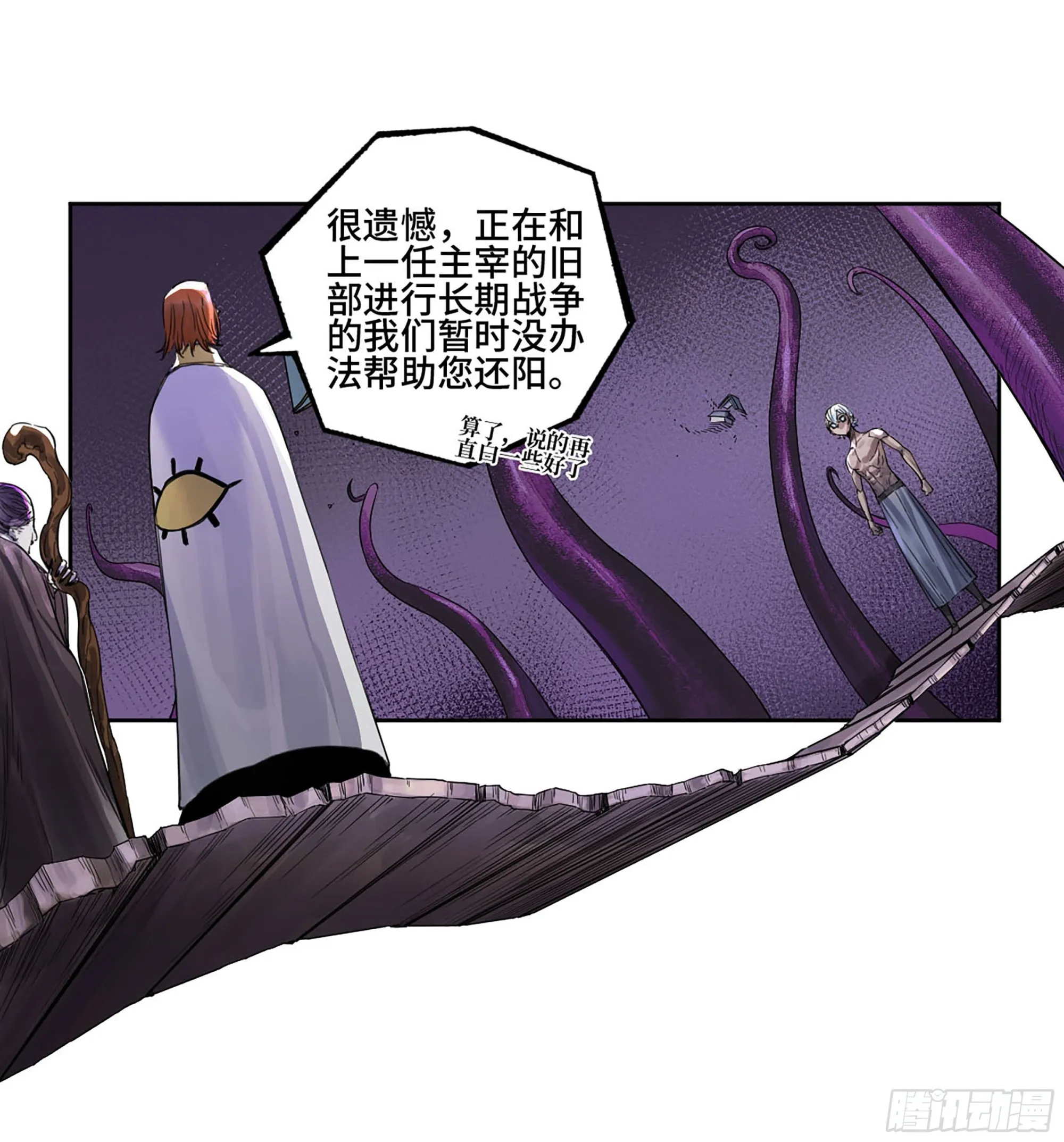 第三卷03断缘 第10页