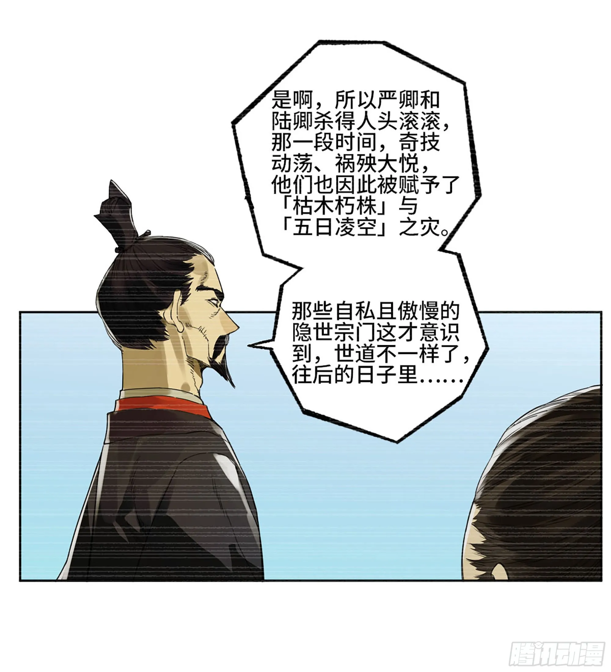 第三卷03断缘 第30页