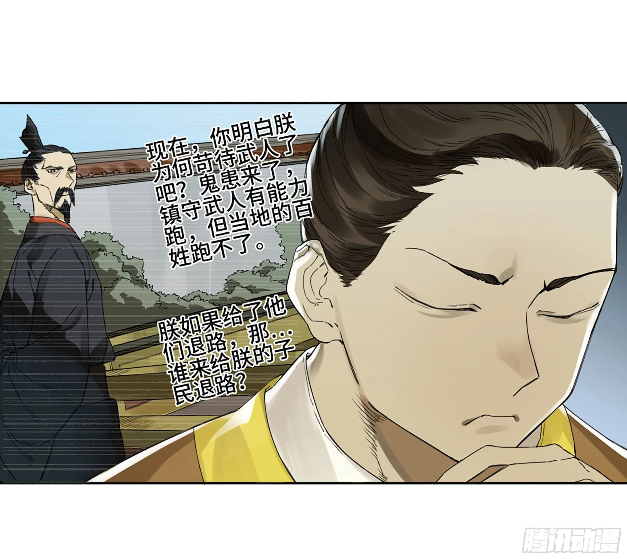 第三卷03断缘 第32页
