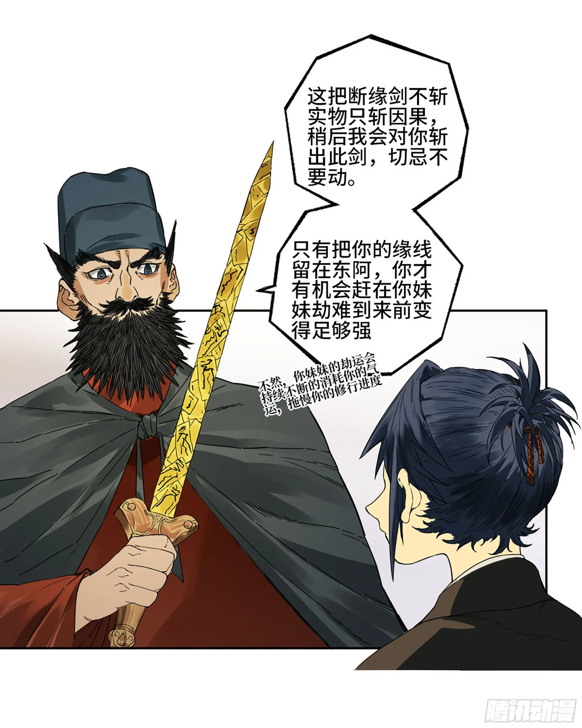 第三卷03断缘 第50页