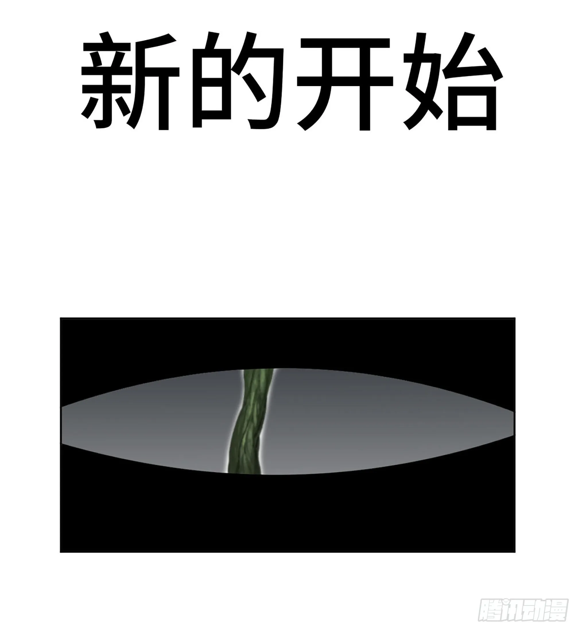 第三卷01新的开始 第1页