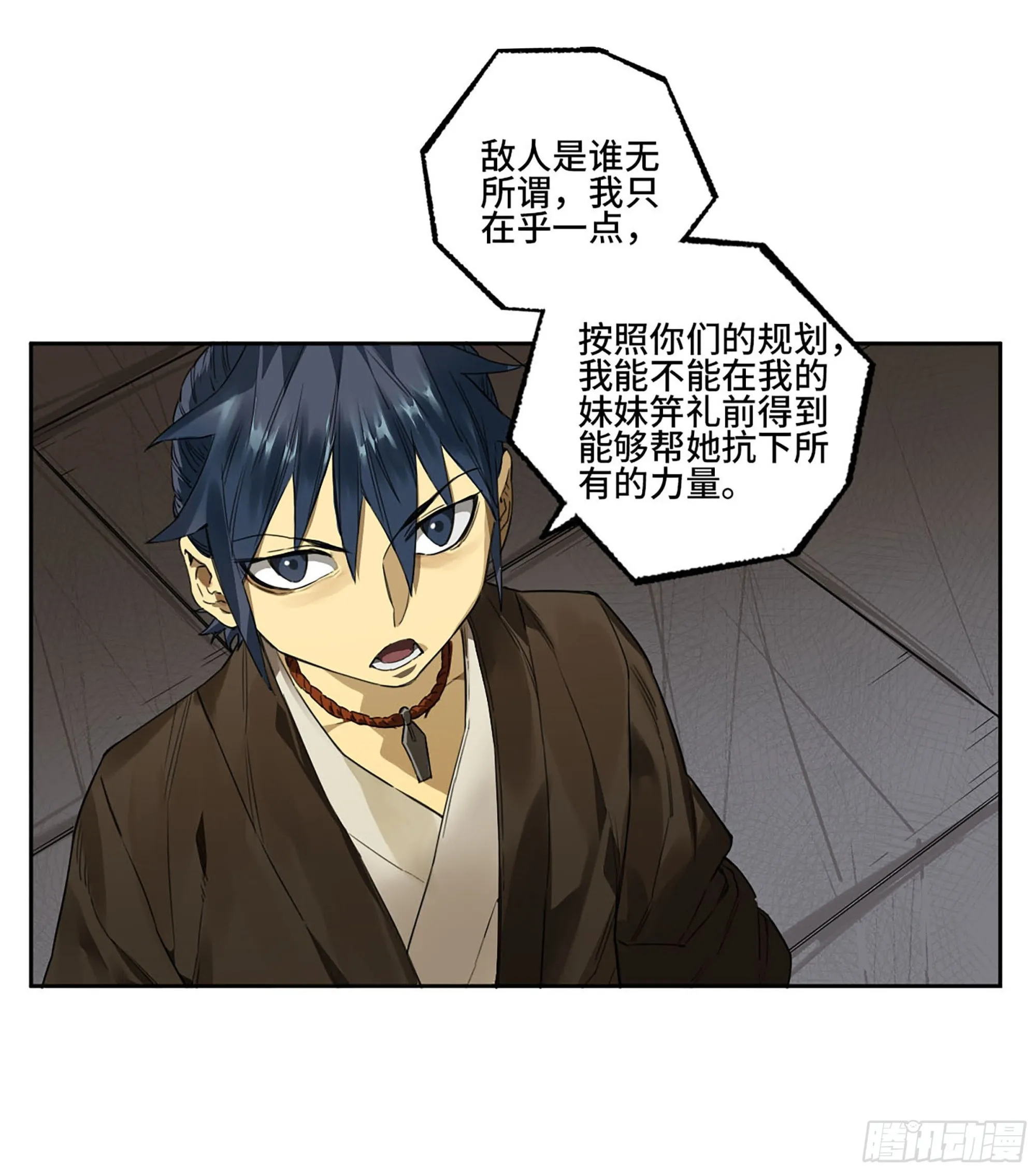 第三卷01新的开始 第28页