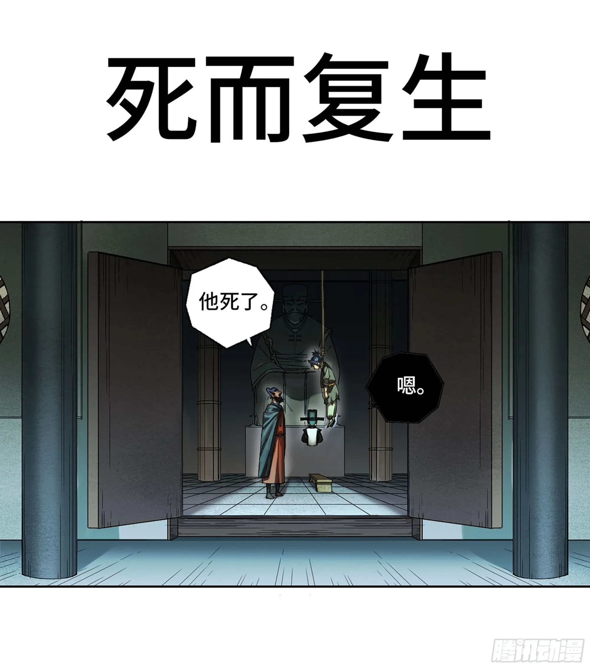 第三卷02死而复生 第2页