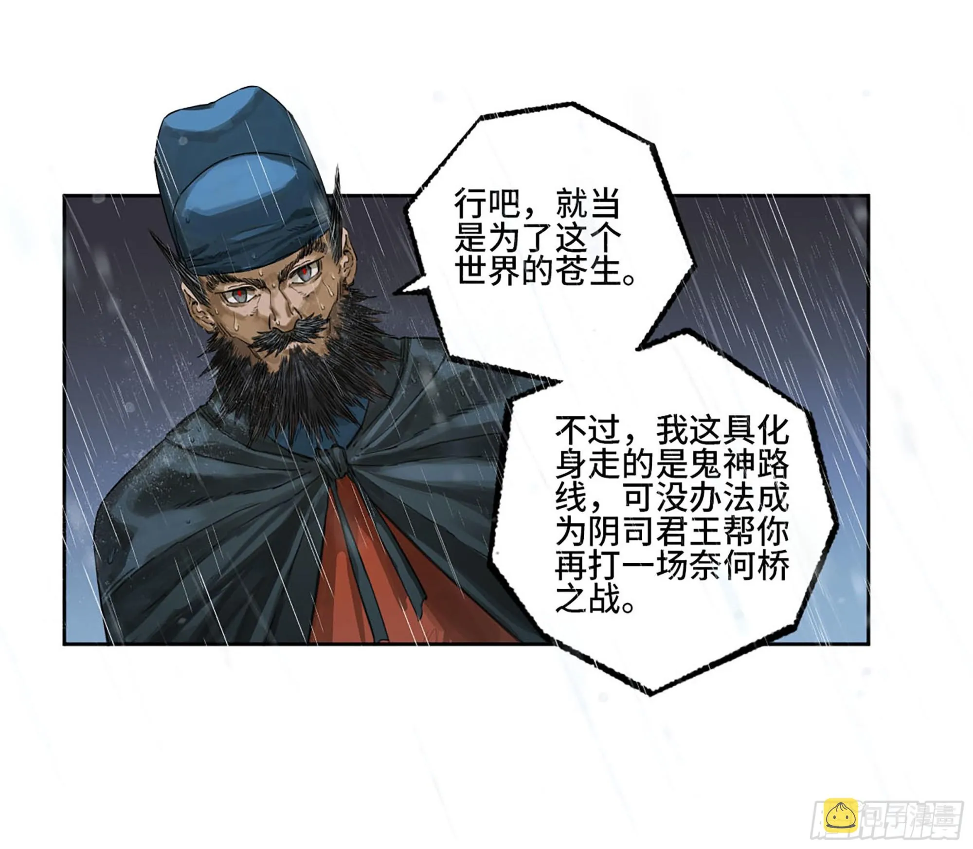 第三卷02死而复生 第11页