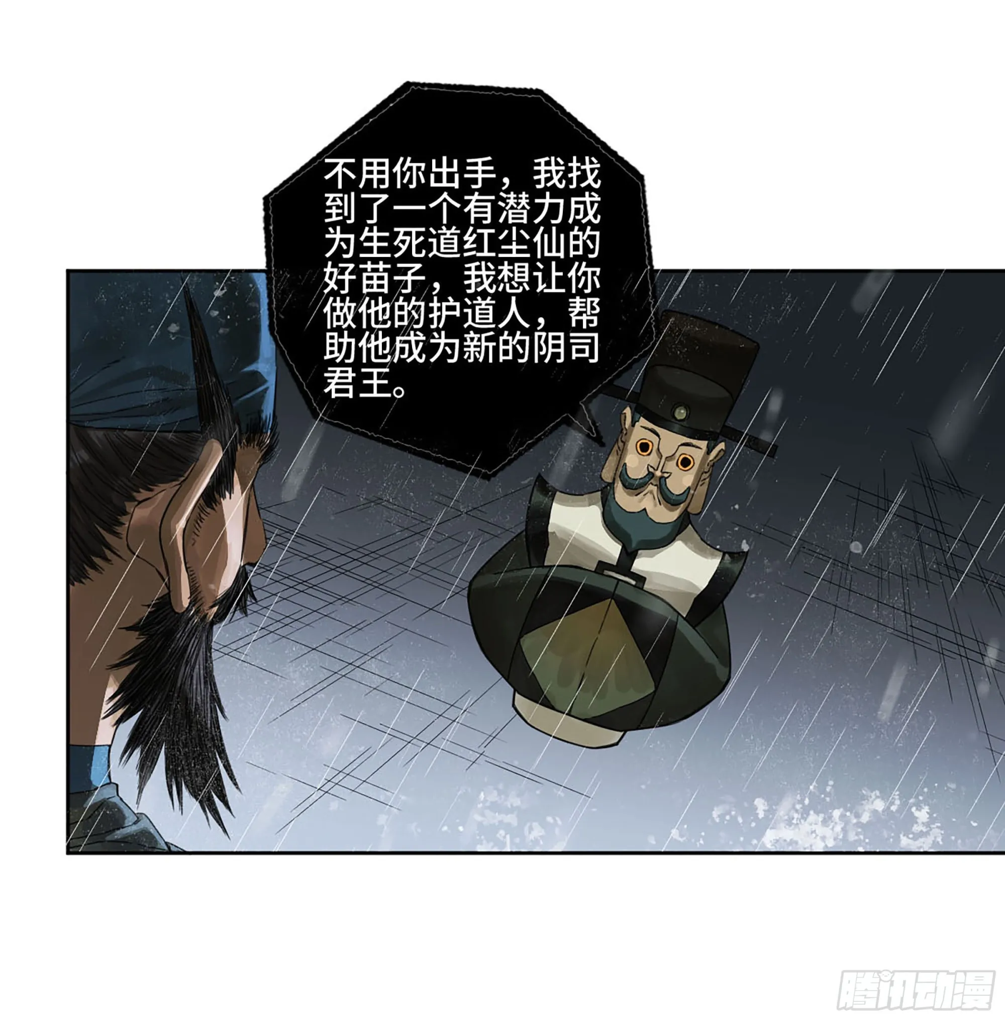 第三卷02死而复生 第12页