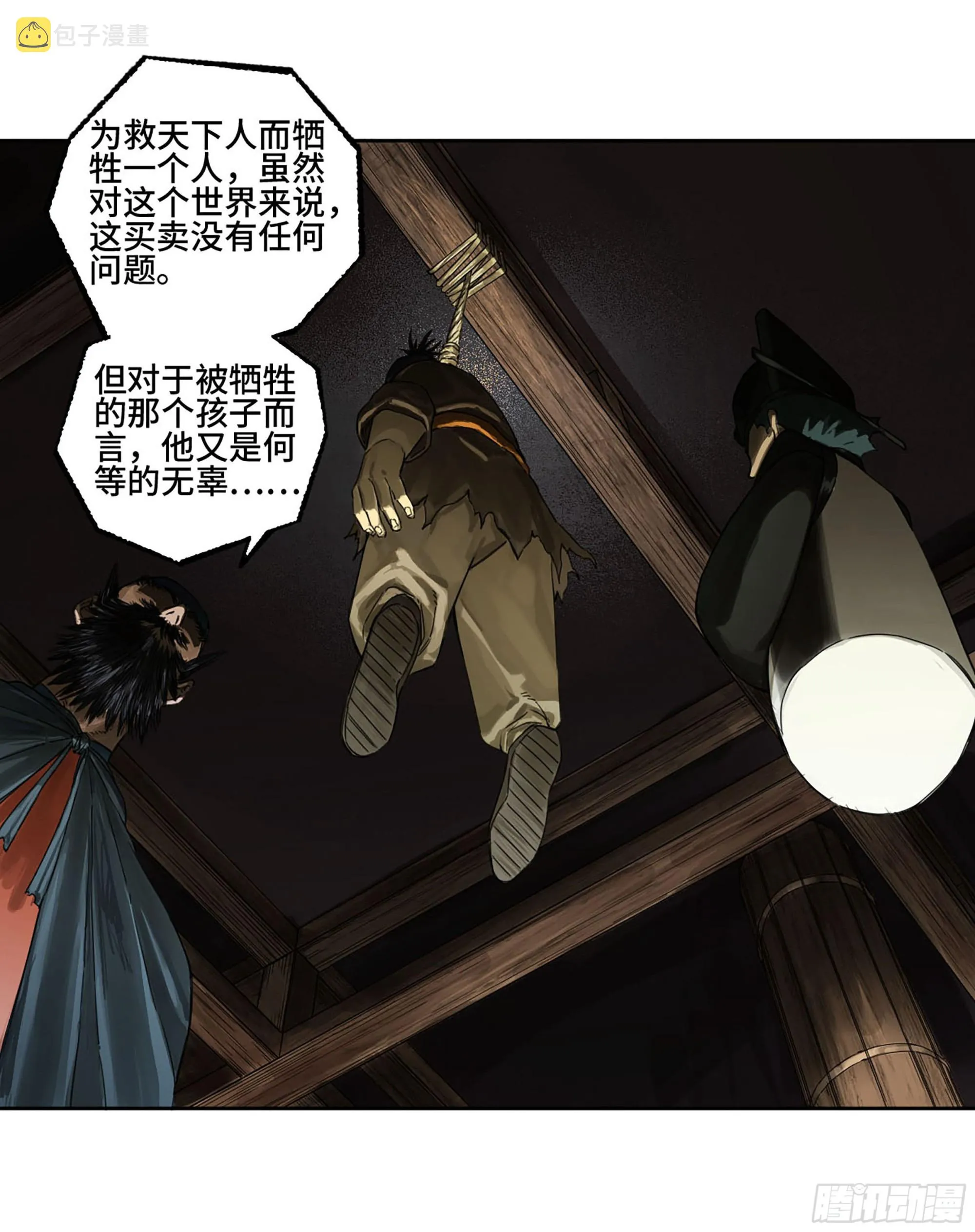 第三卷02死而复生 第16页