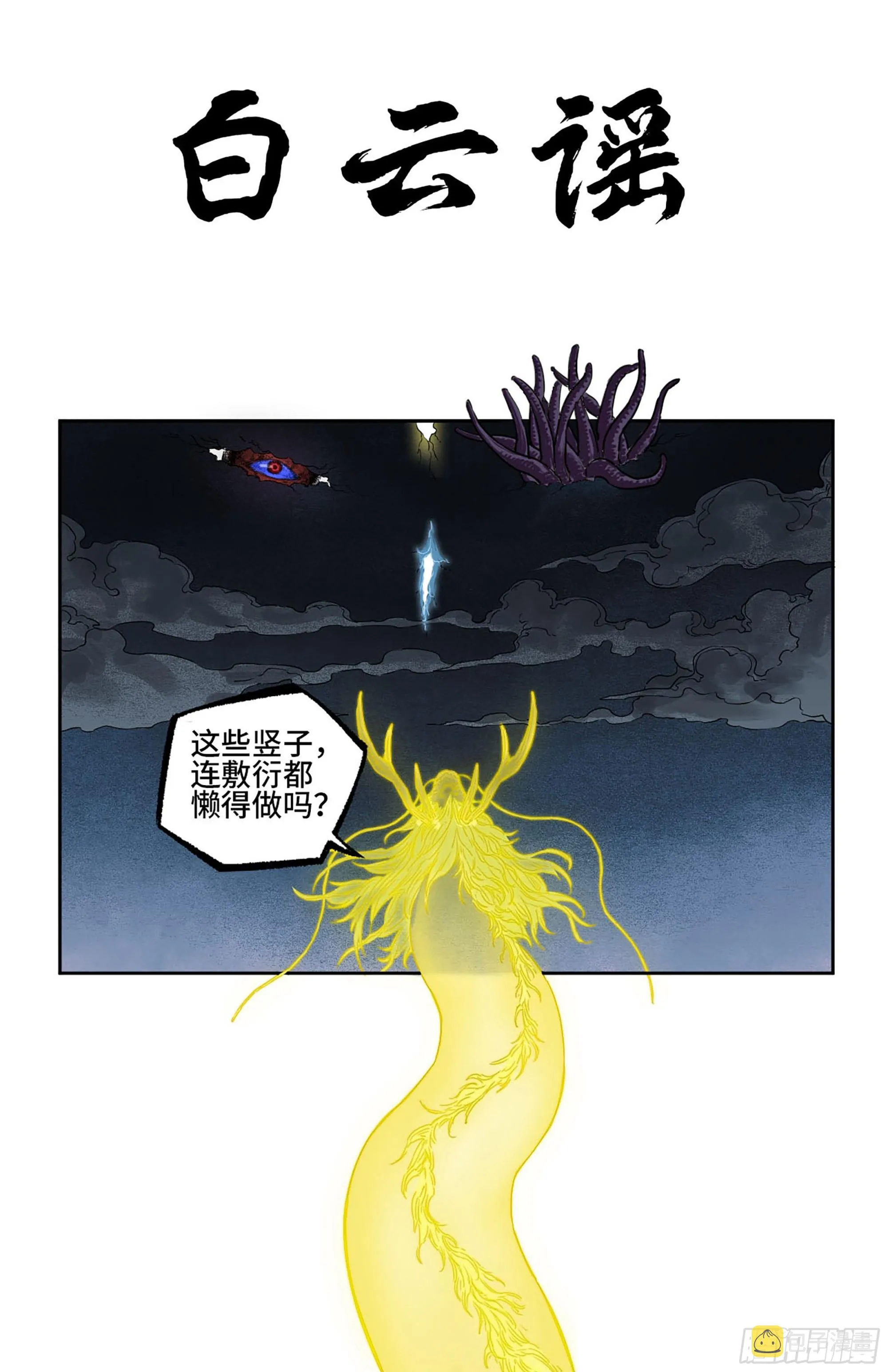 第二卷白云谣 第1页