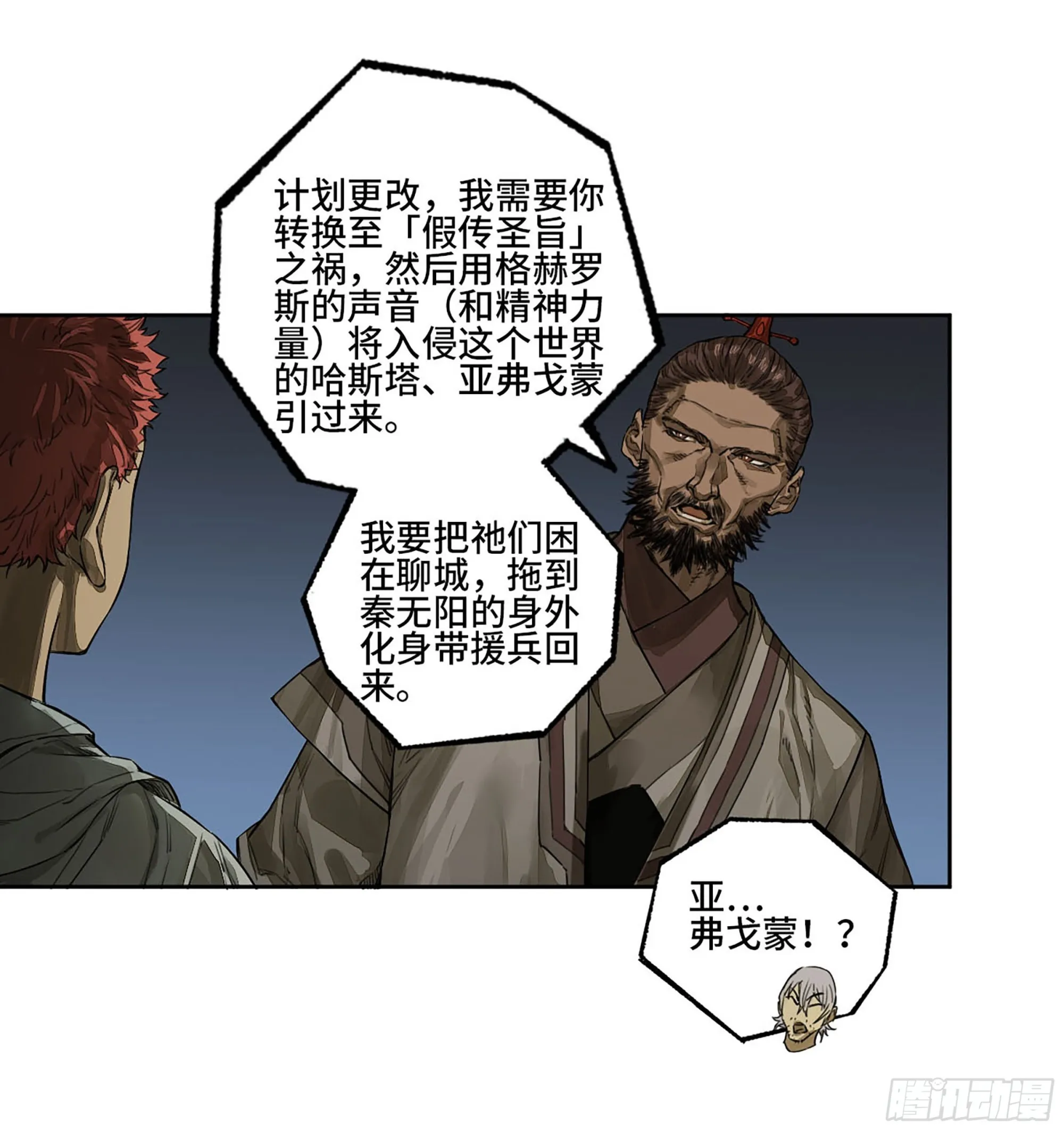 第二卷白云谣 第12页
