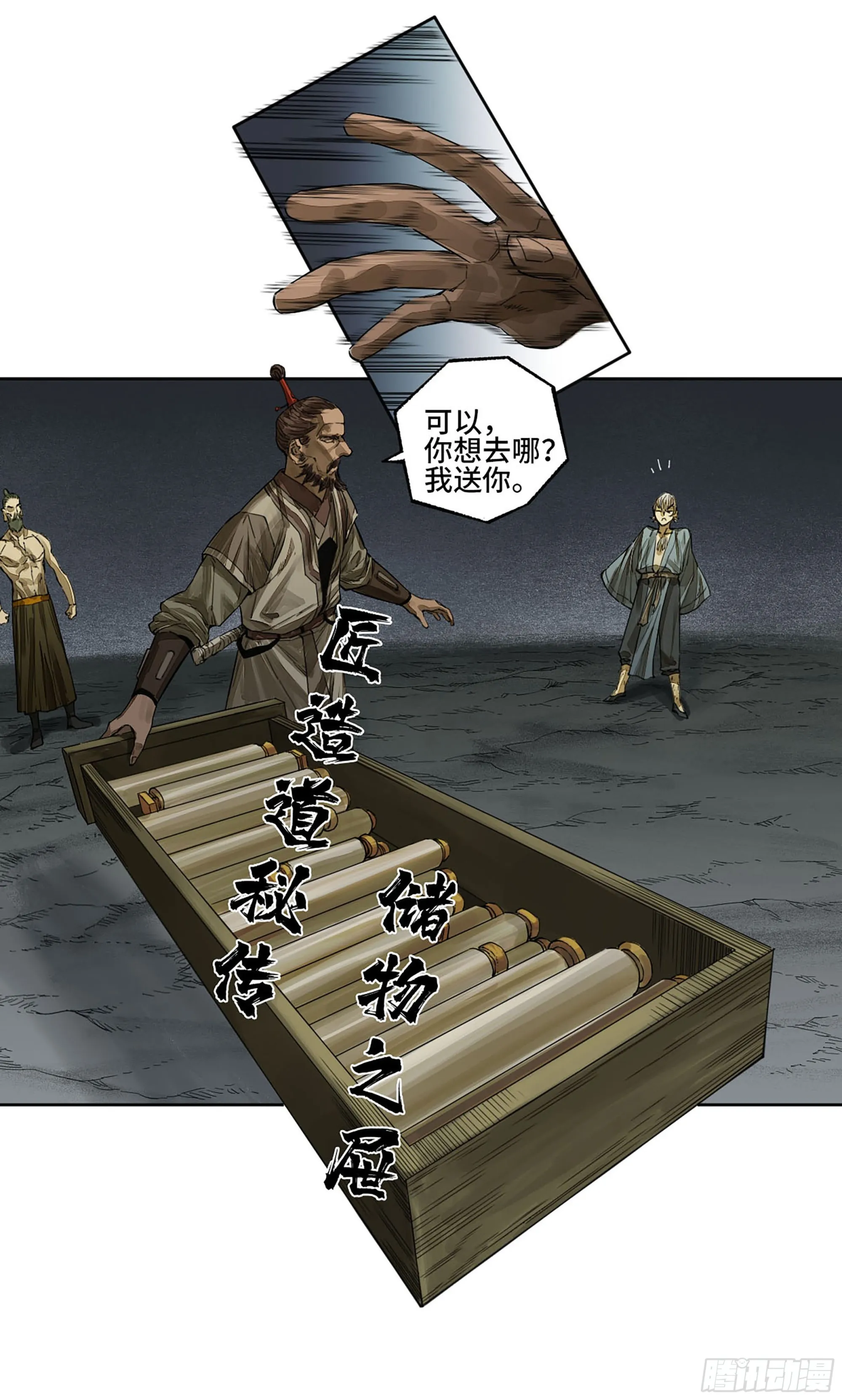 第二卷白云谣 第17页