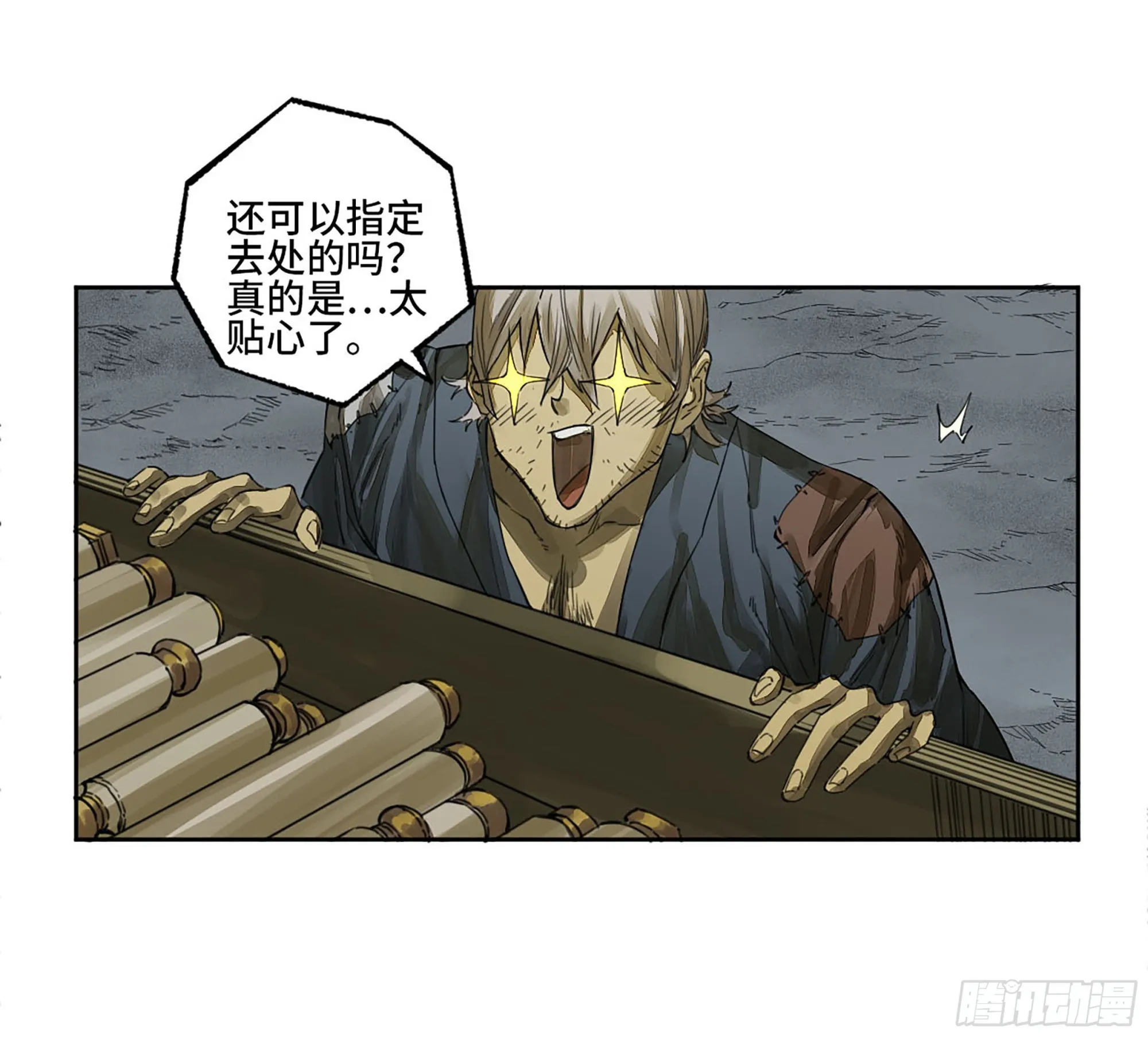 第二卷白云谣 第18页