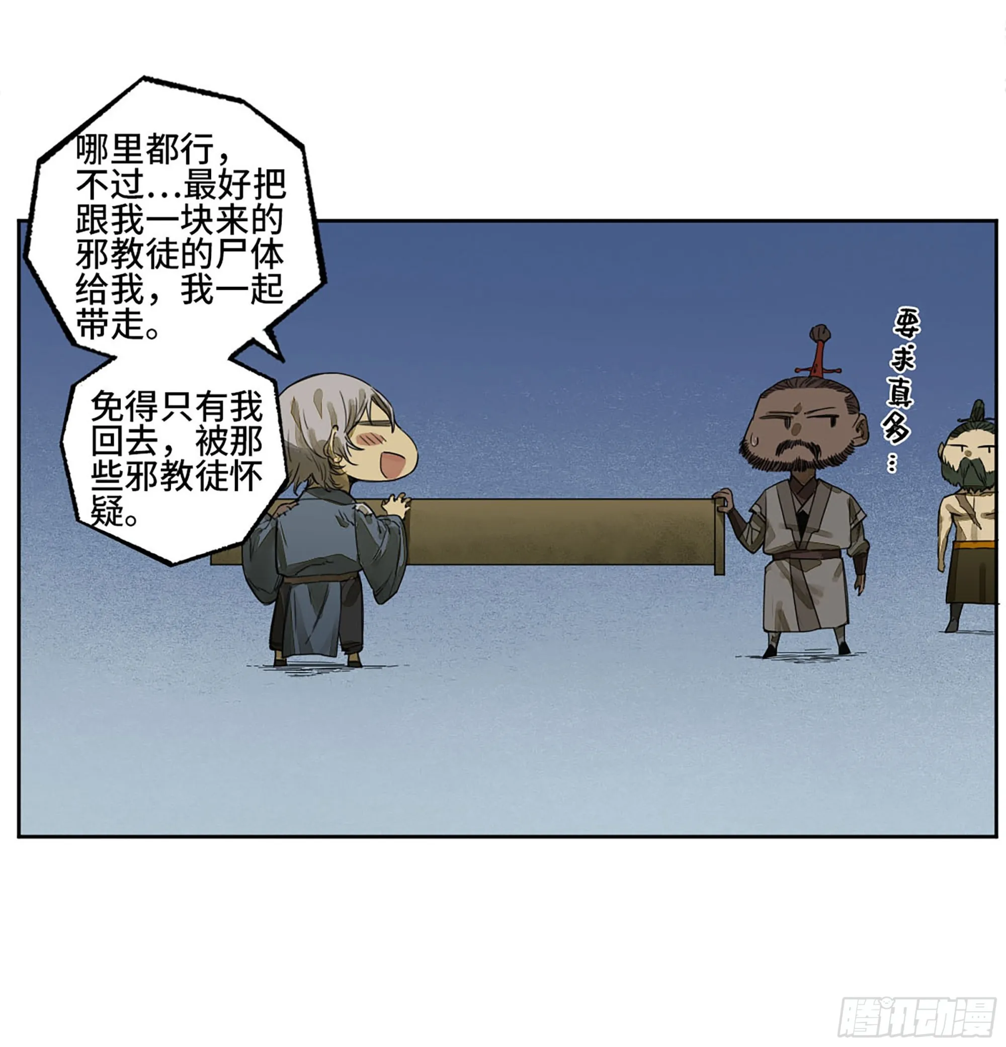 第二卷白云谣 第19页