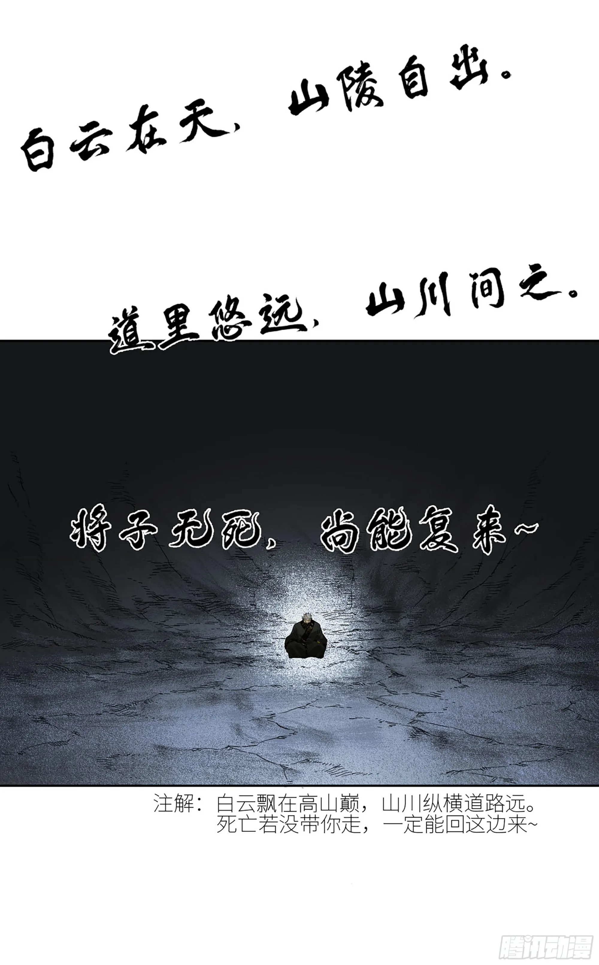 第二卷白云谣 第54页