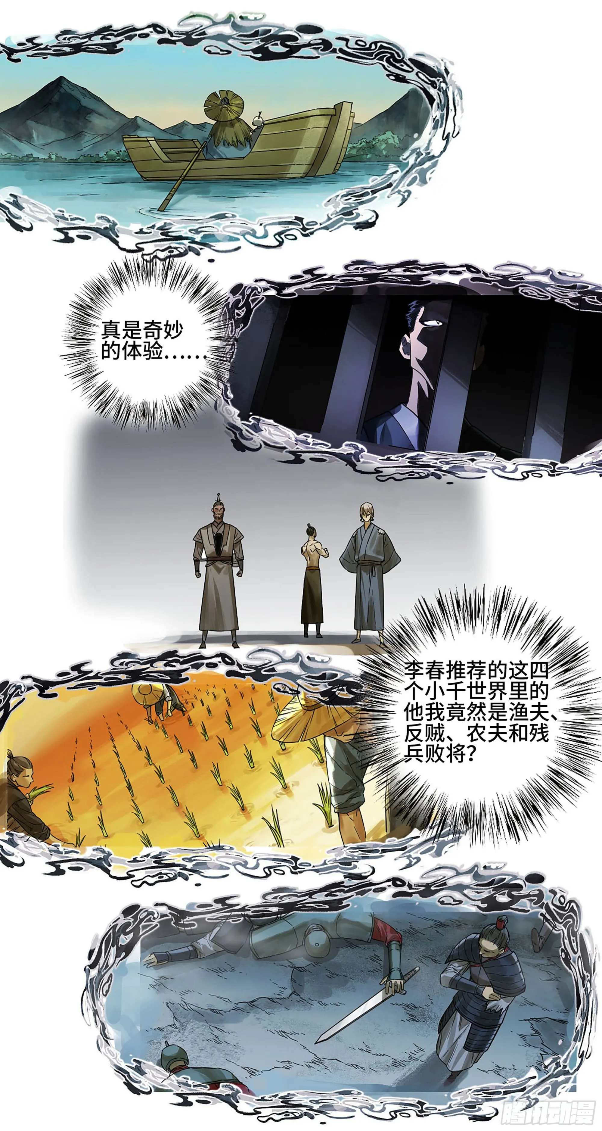 第二卷185封锁 第19页