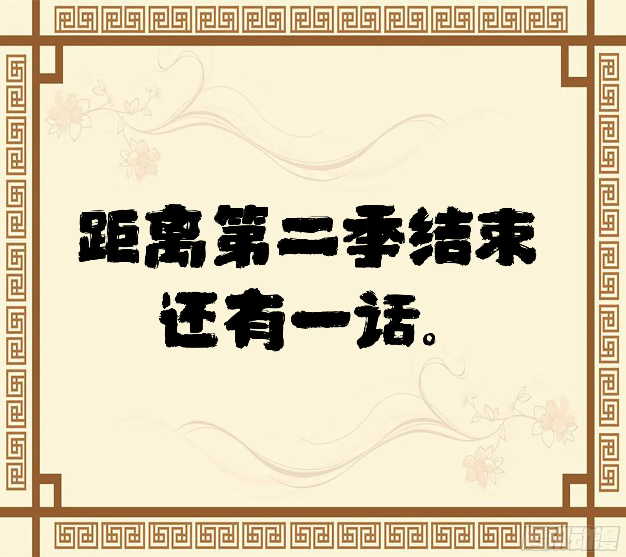 第二卷185封锁 第58页
