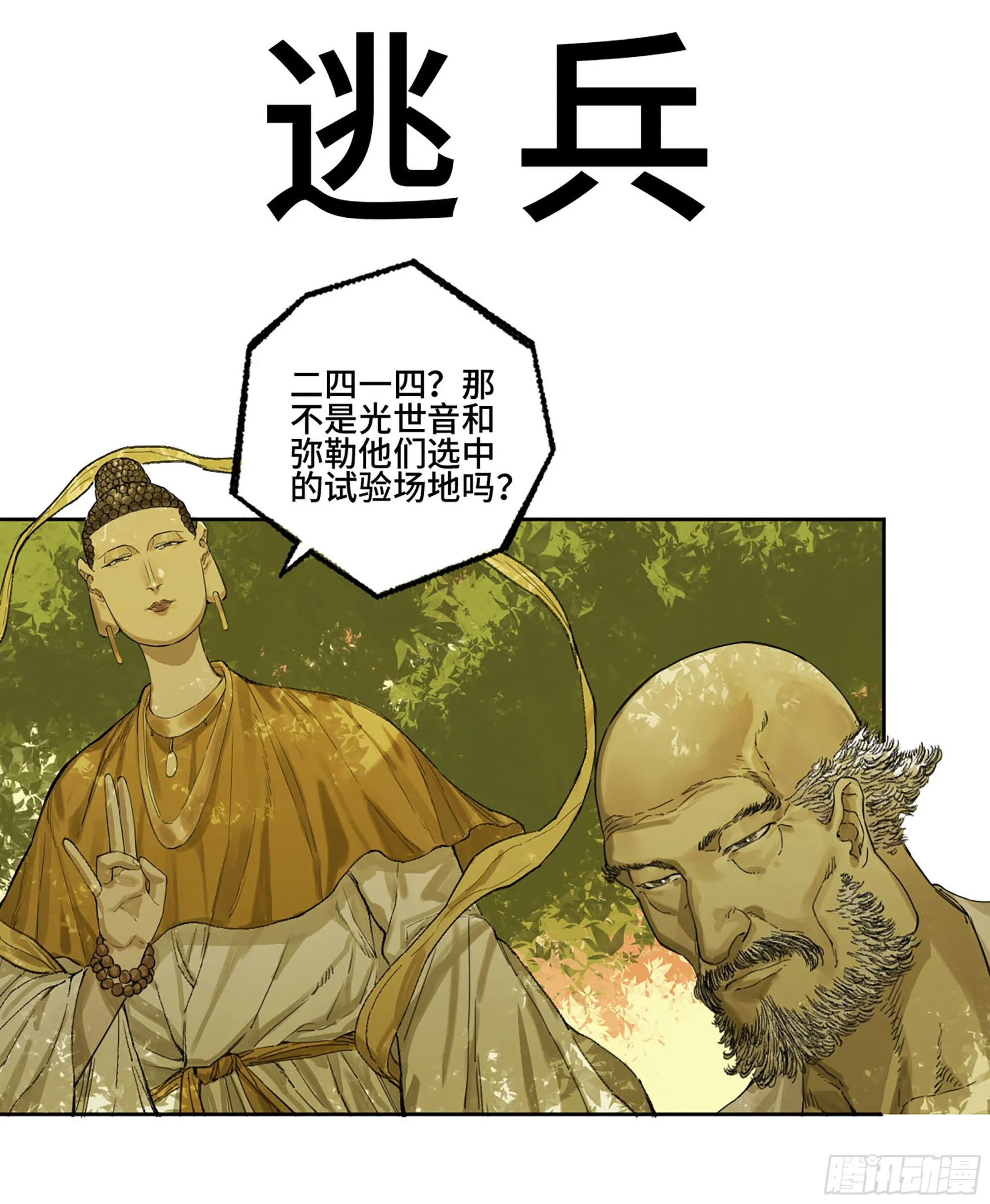 第二卷184逃兵 第1页
