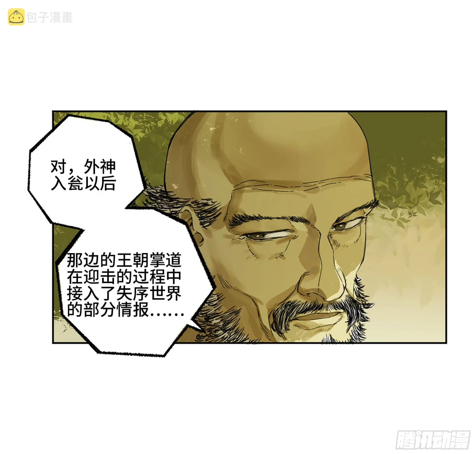 第二卷184逃兵 第2页