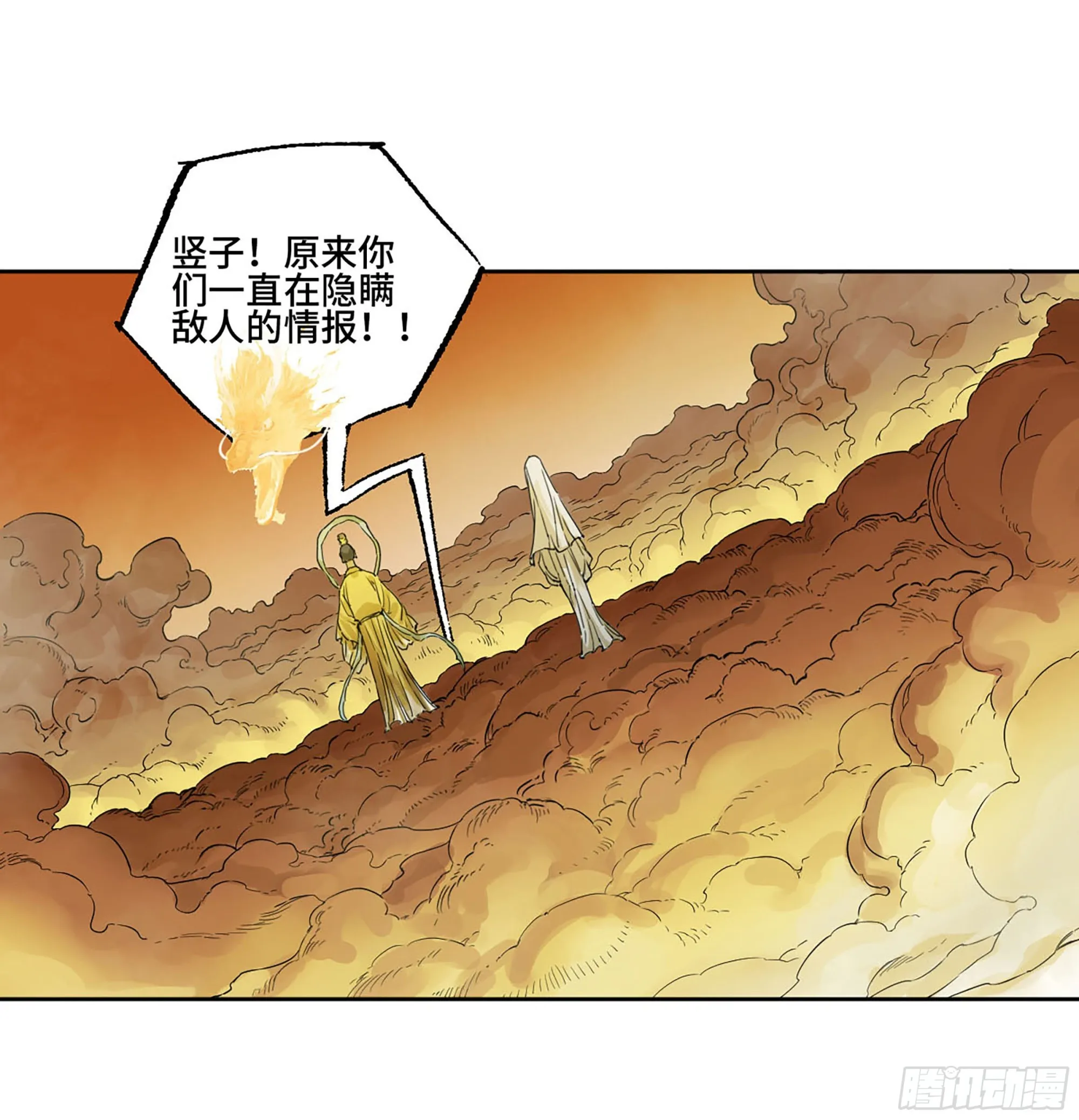 第二卷184逃兵 第4页