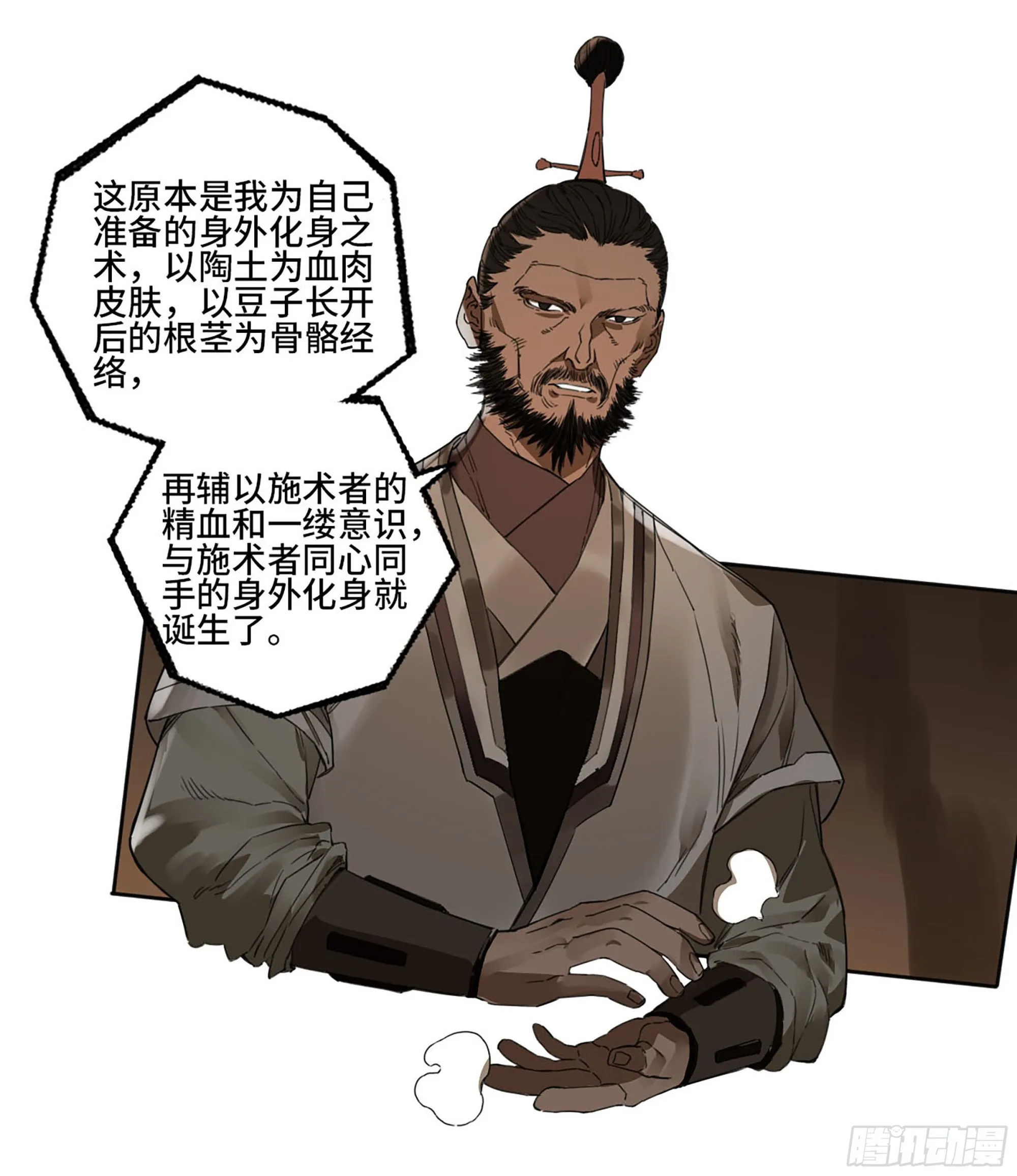 第二卷184逃兵 第21页