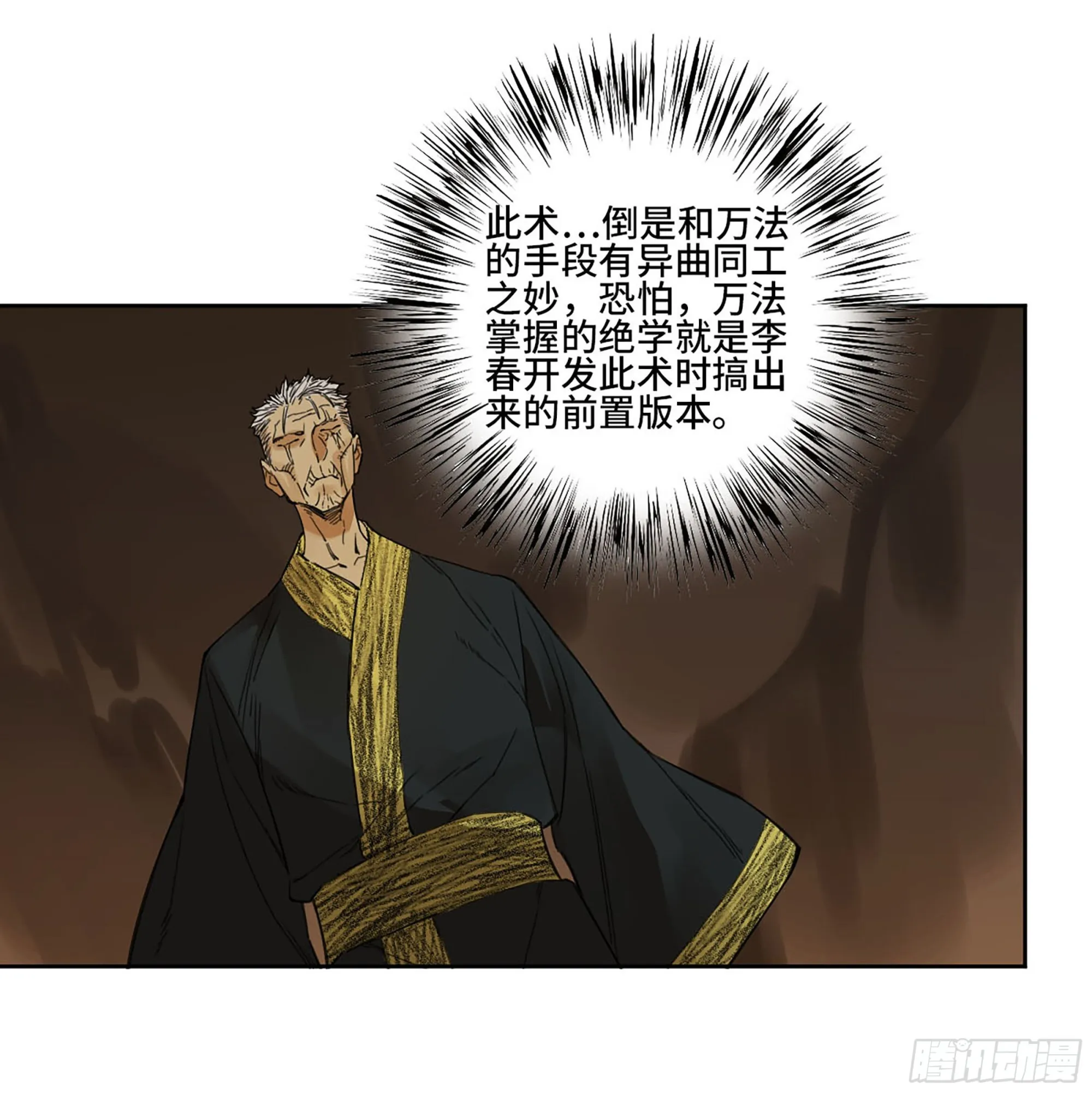 第二卷184逃兵 第22页