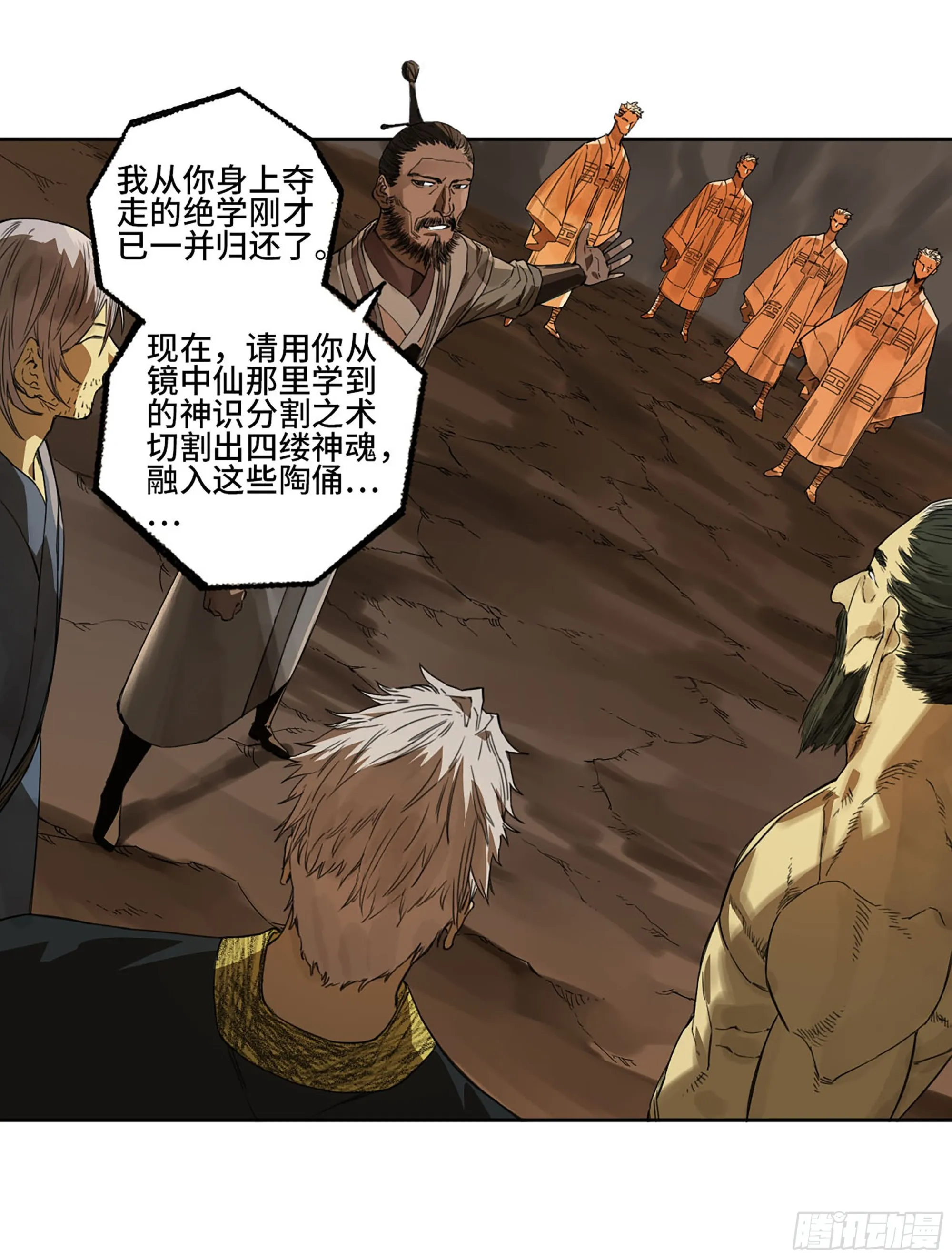 第二卷184逃兵 第23页
