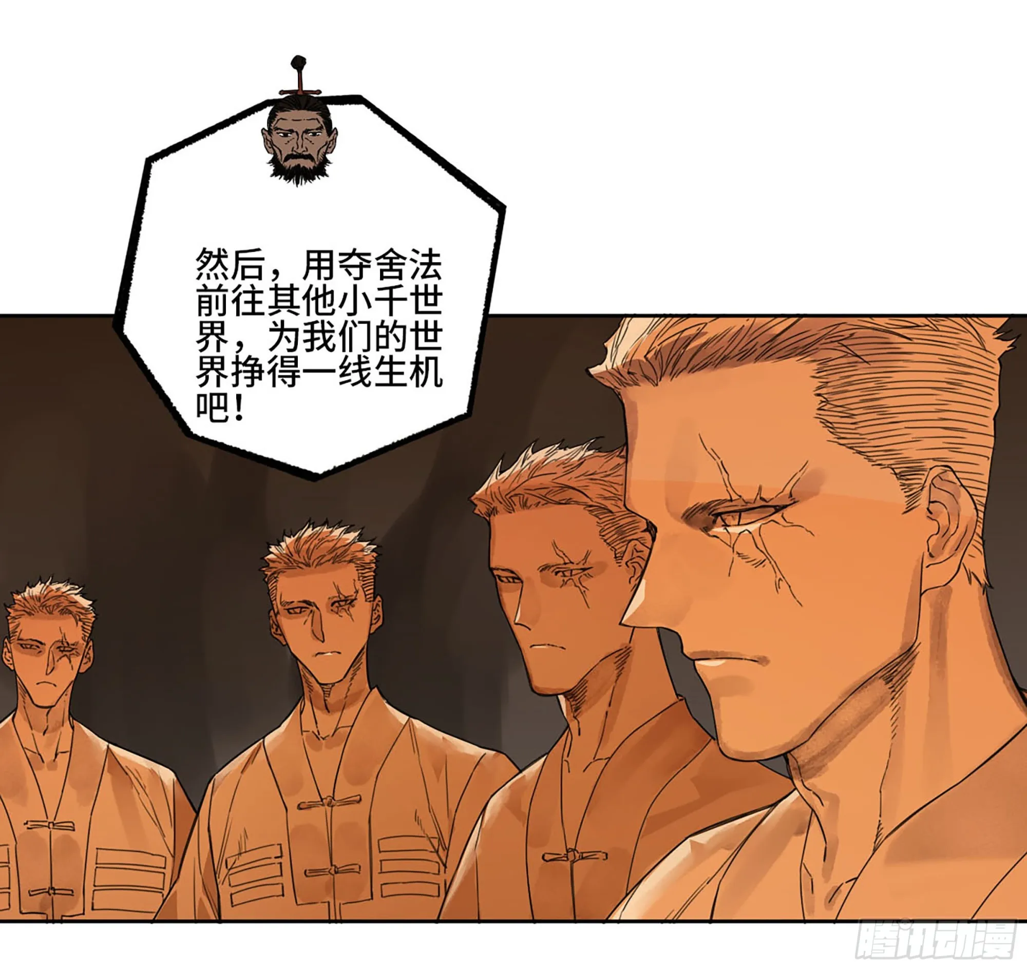 第二卷184逃兵 第24页