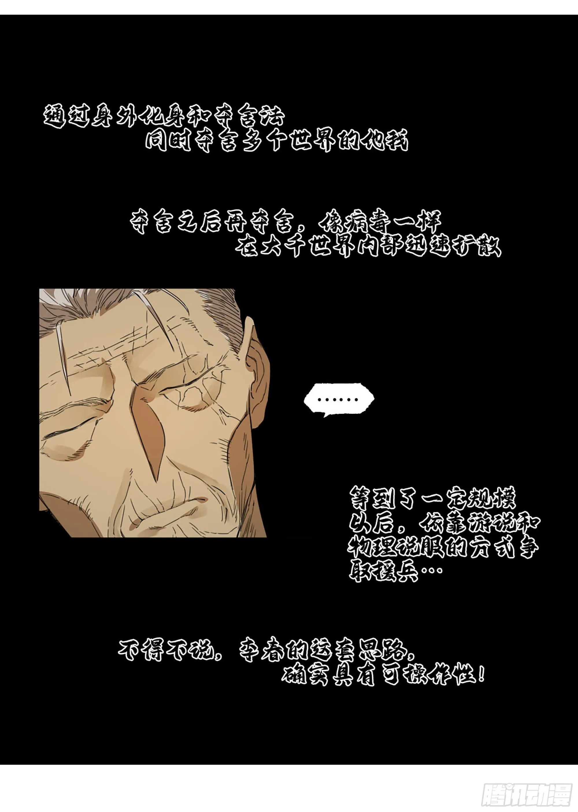 第二卷184逃兵 第25页