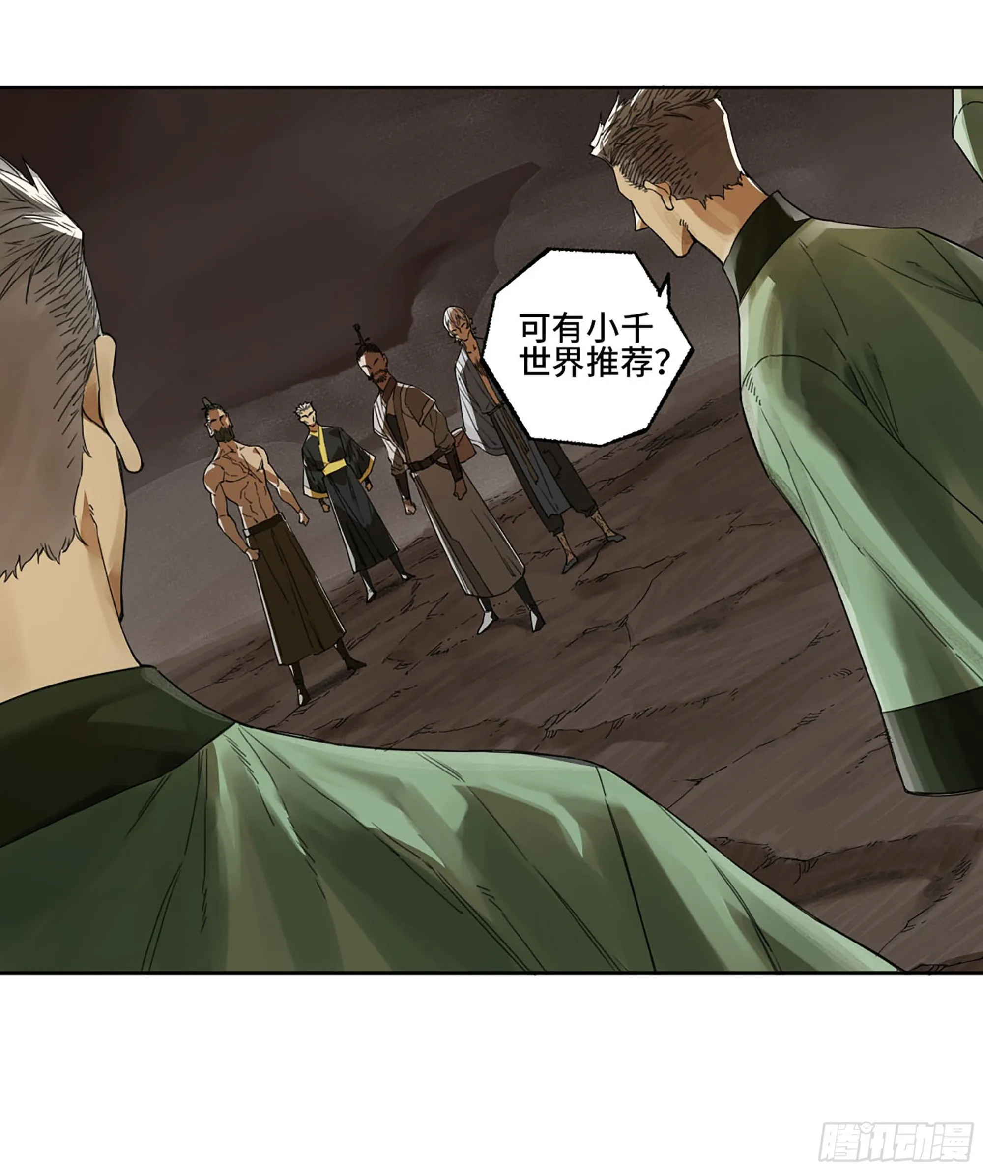 第二卷184逃兵 第27页