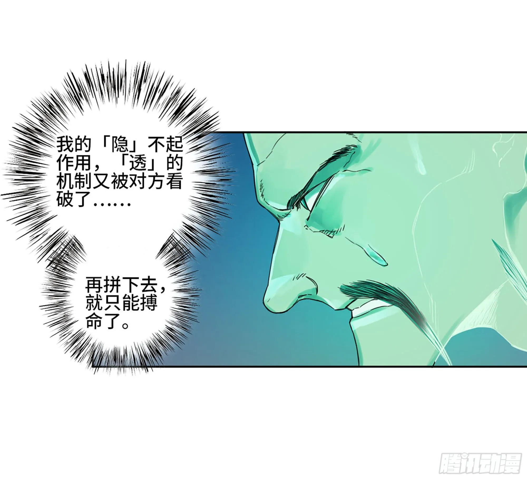 第二卷184逃兵 第30页
