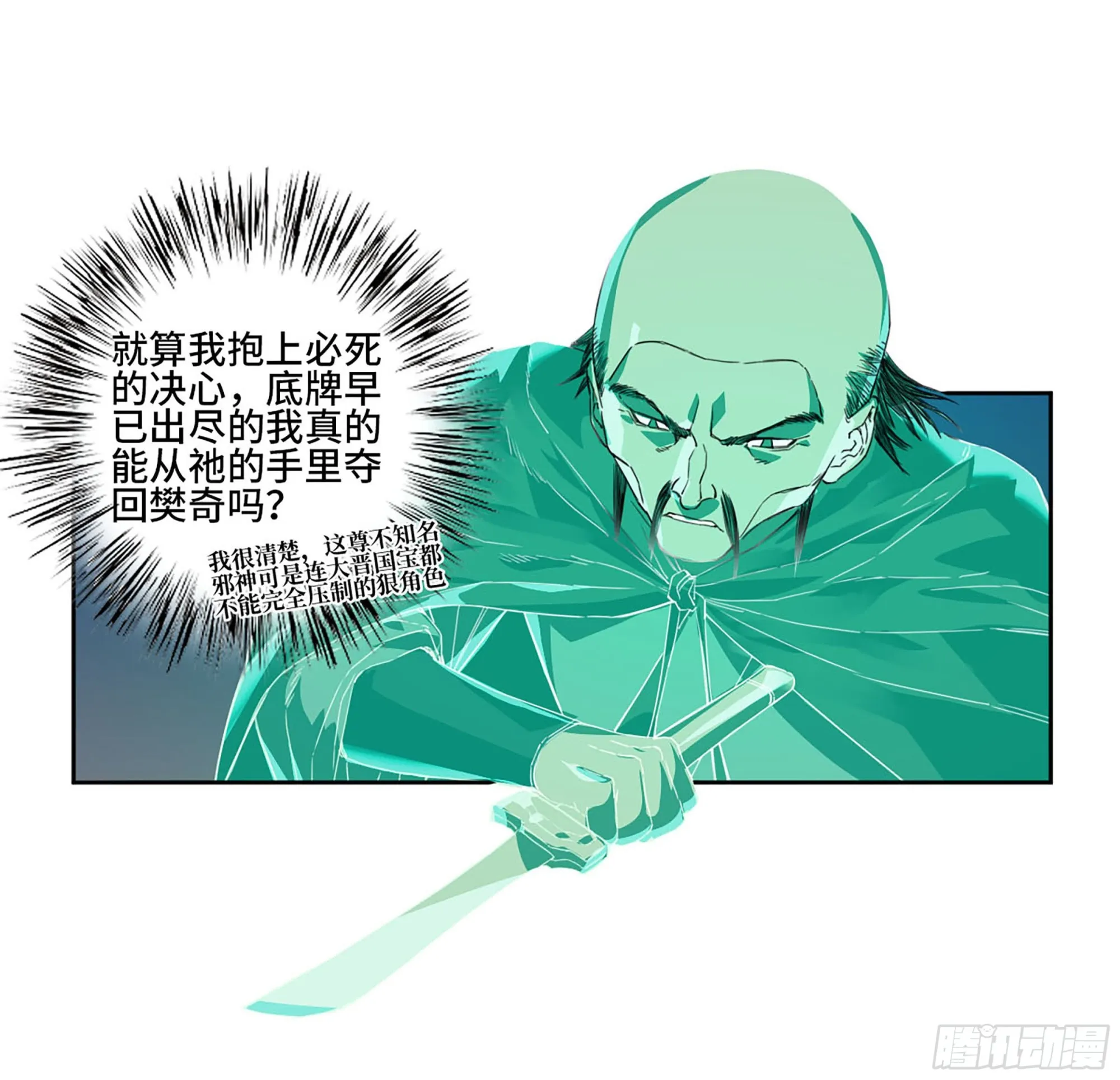 第二卷184逃兵 第32页