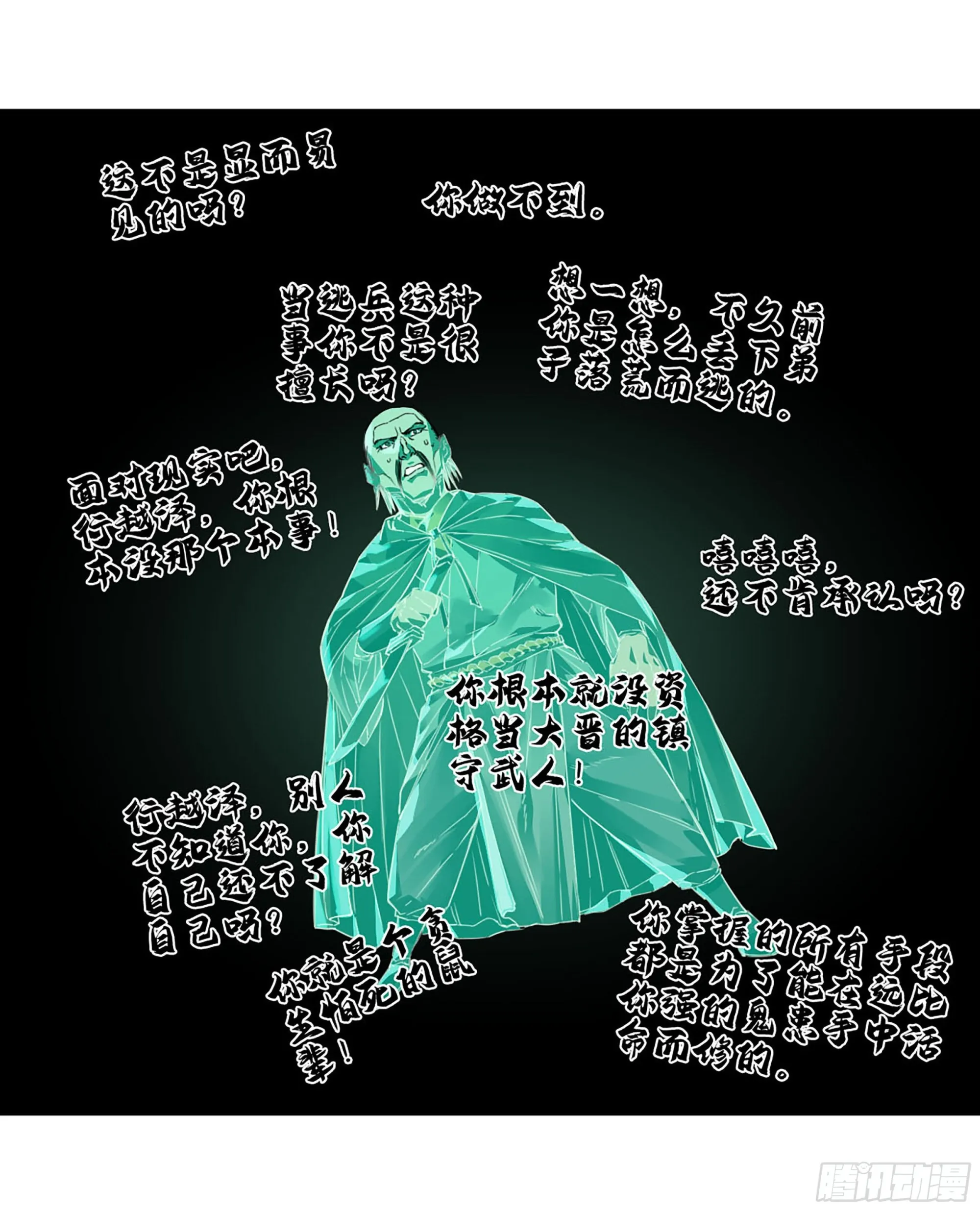 第二卷184逃兵 第33页